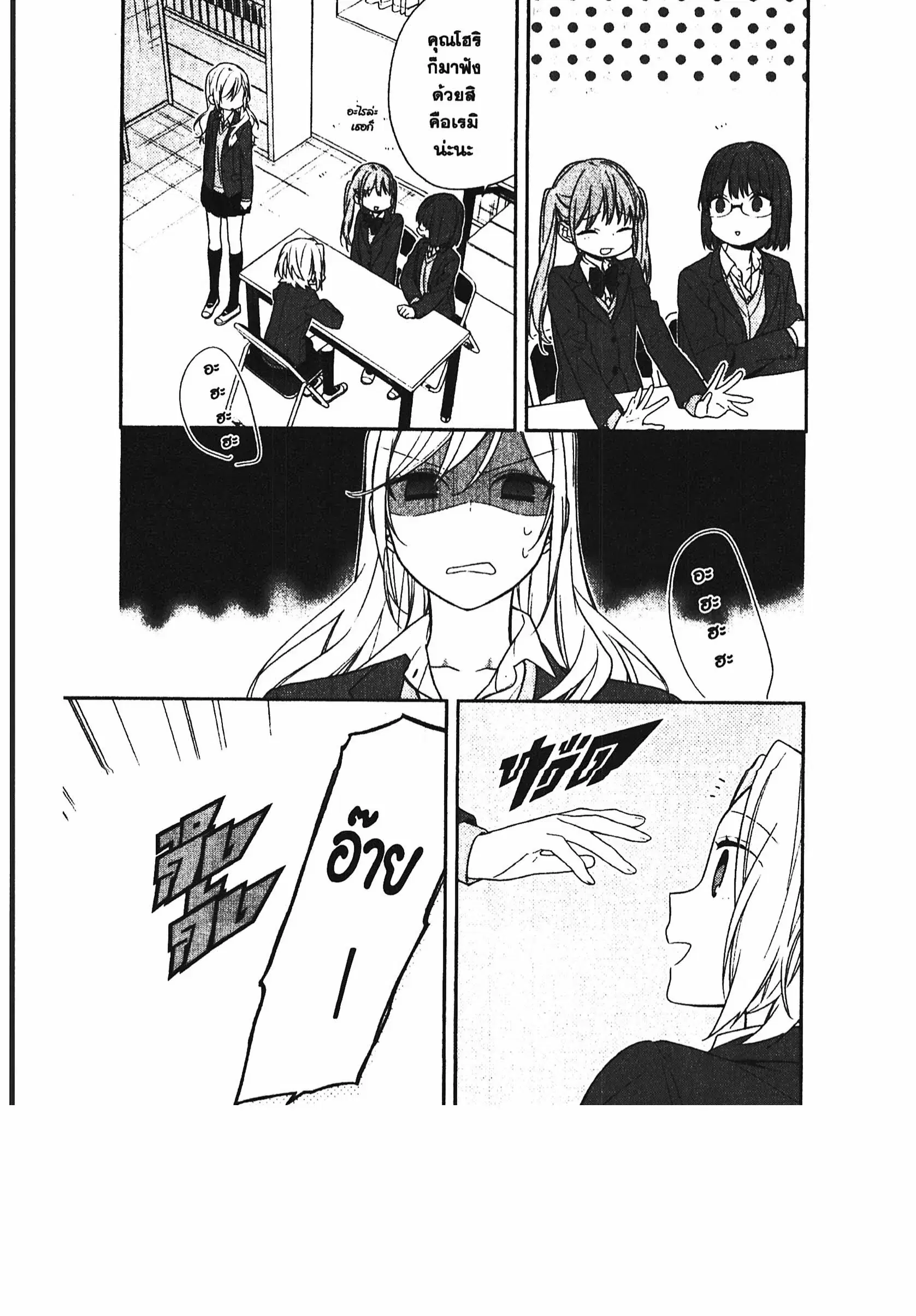 Horimiya ตอนที่ 65 หน้า 3