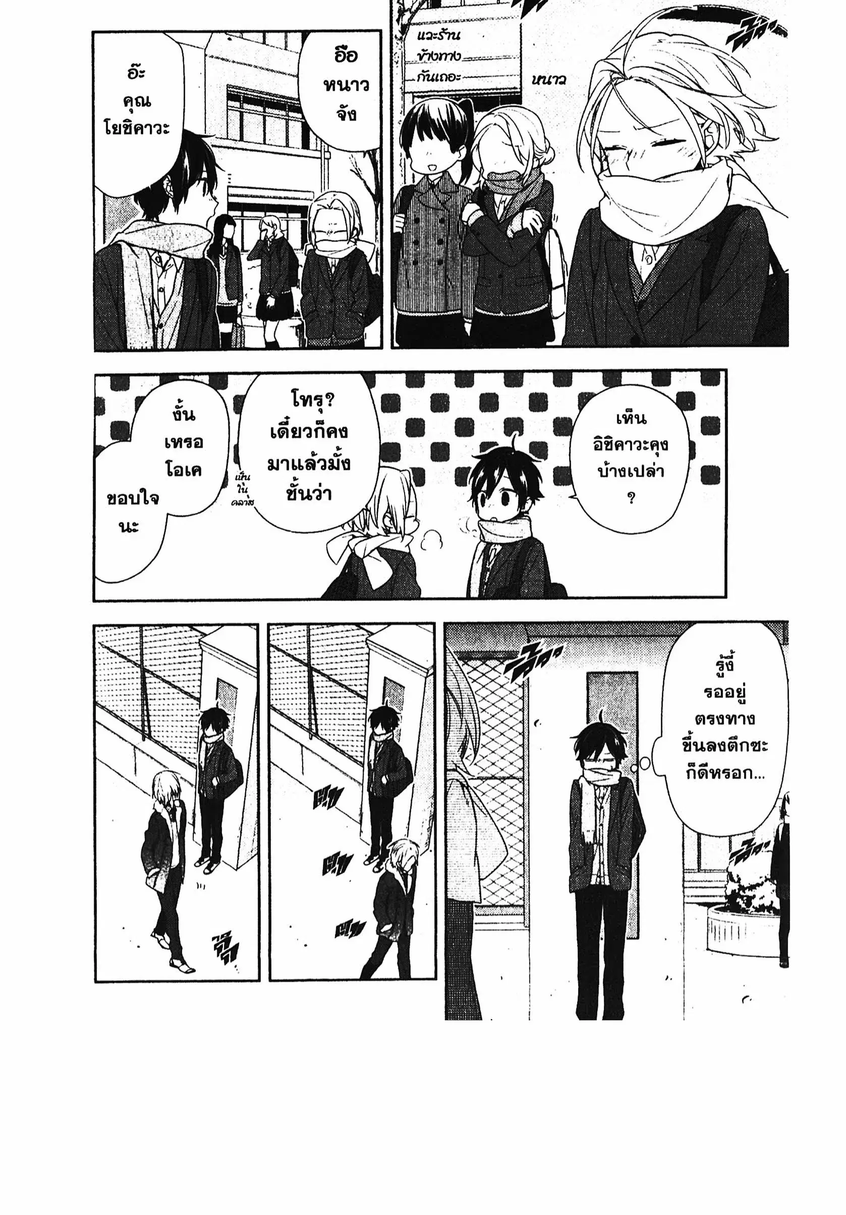 Horimiya ตอนที่ 66 หน้า 2