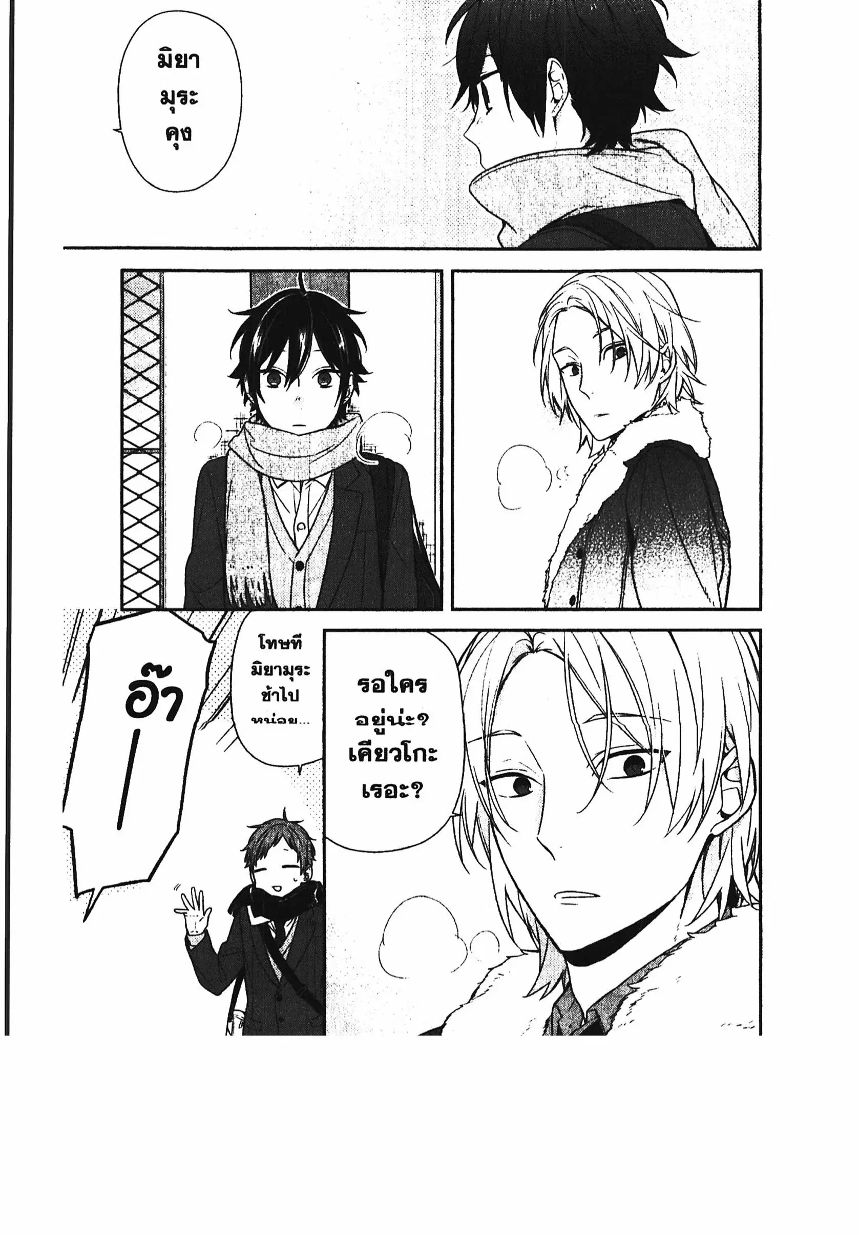 Horimiya ตอนที่ 66 หน้า 3