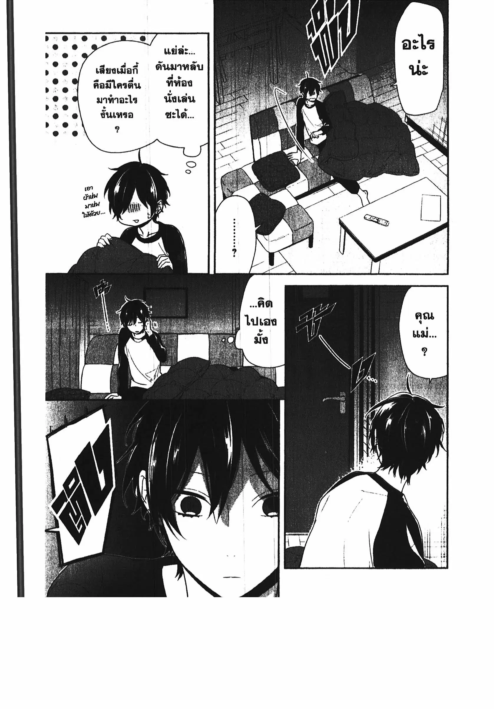 Horimiya ตอนที่ 67 หน้า 3