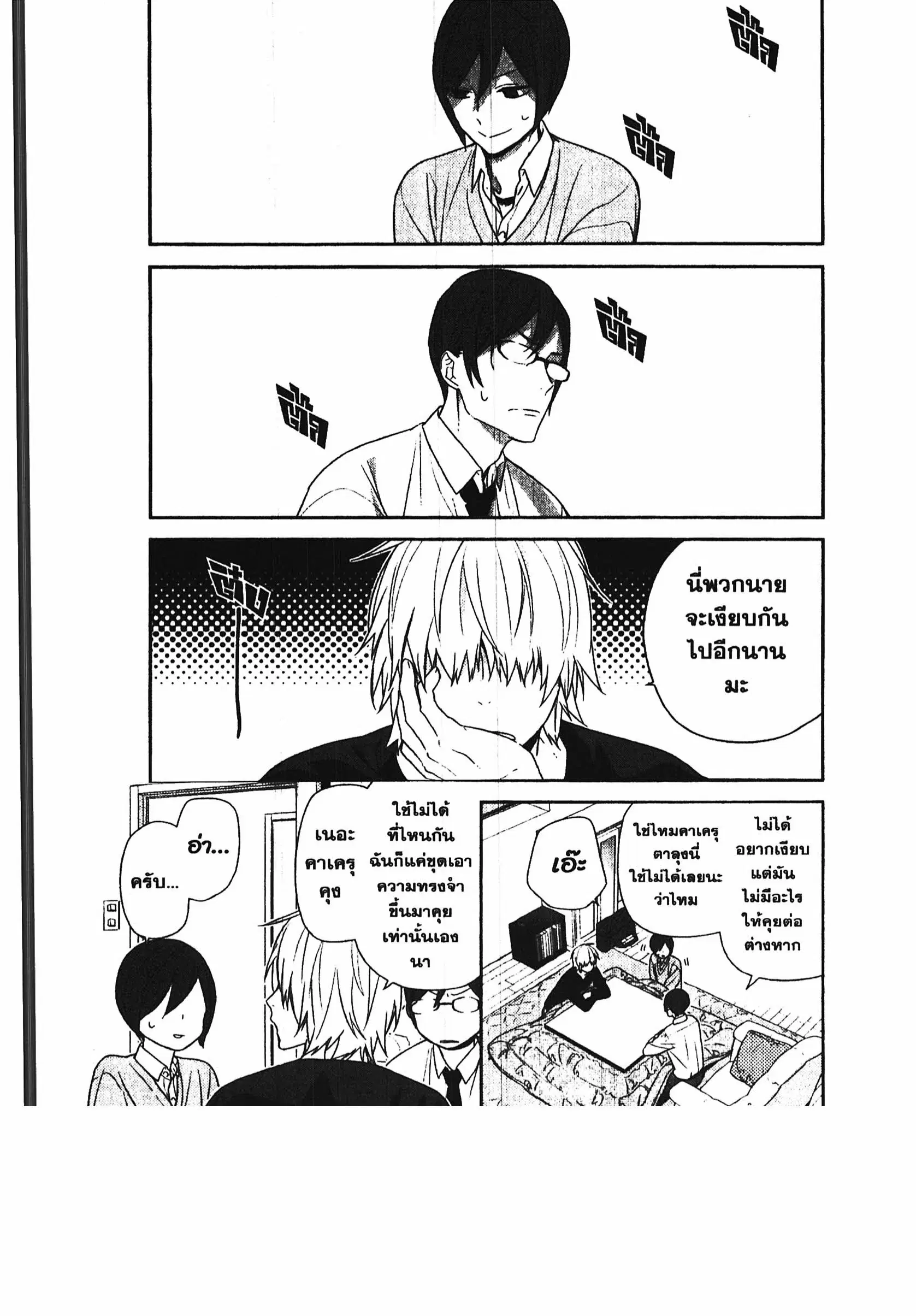 Horimiya ตอนที่ 68 หน้า 2
