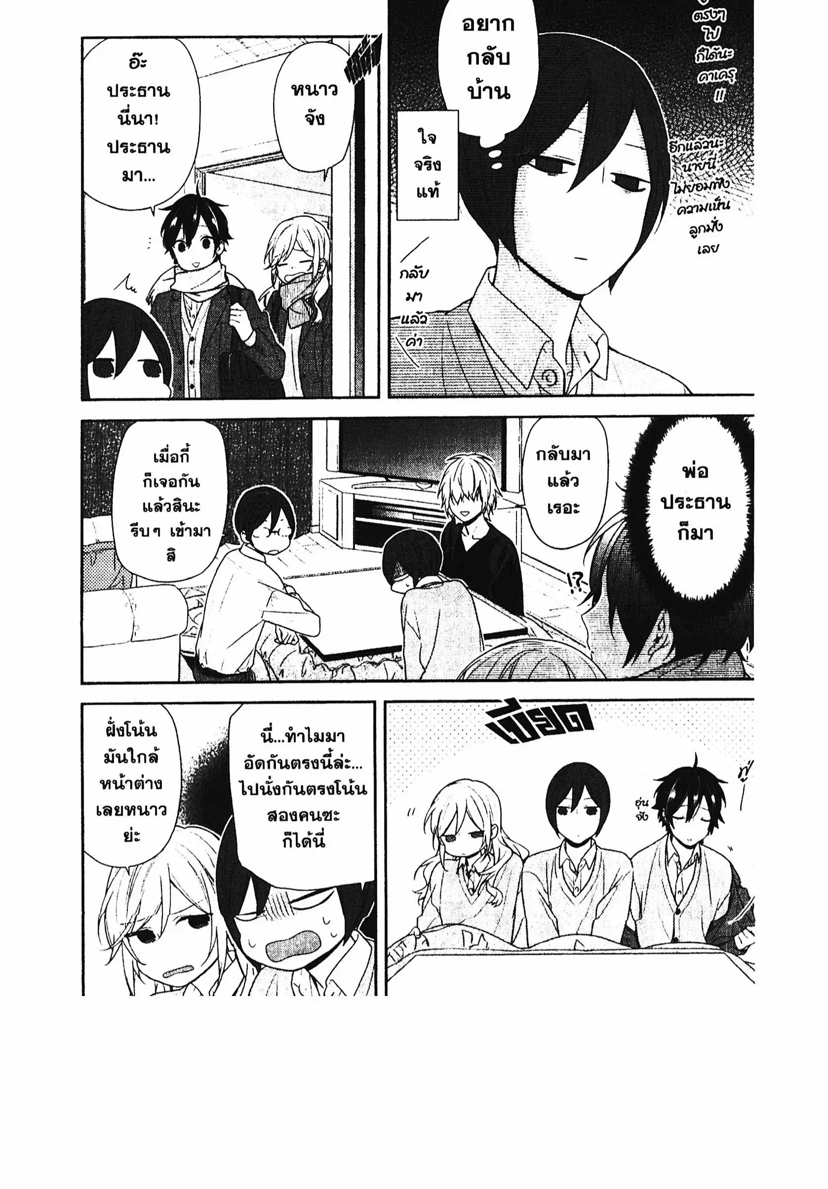 Horimiya ตอนที่ 68 หน้า 3