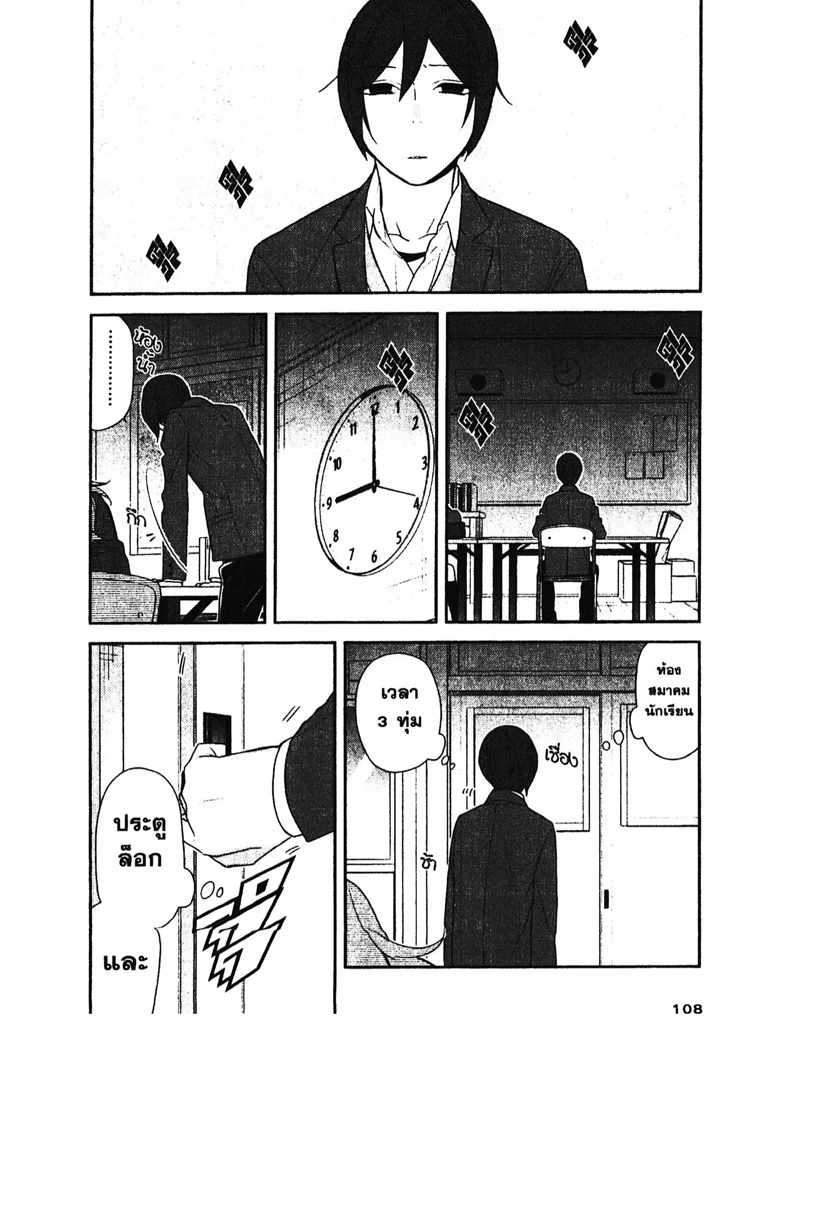 Horimiya ตอนที่ 69 หน้า 2