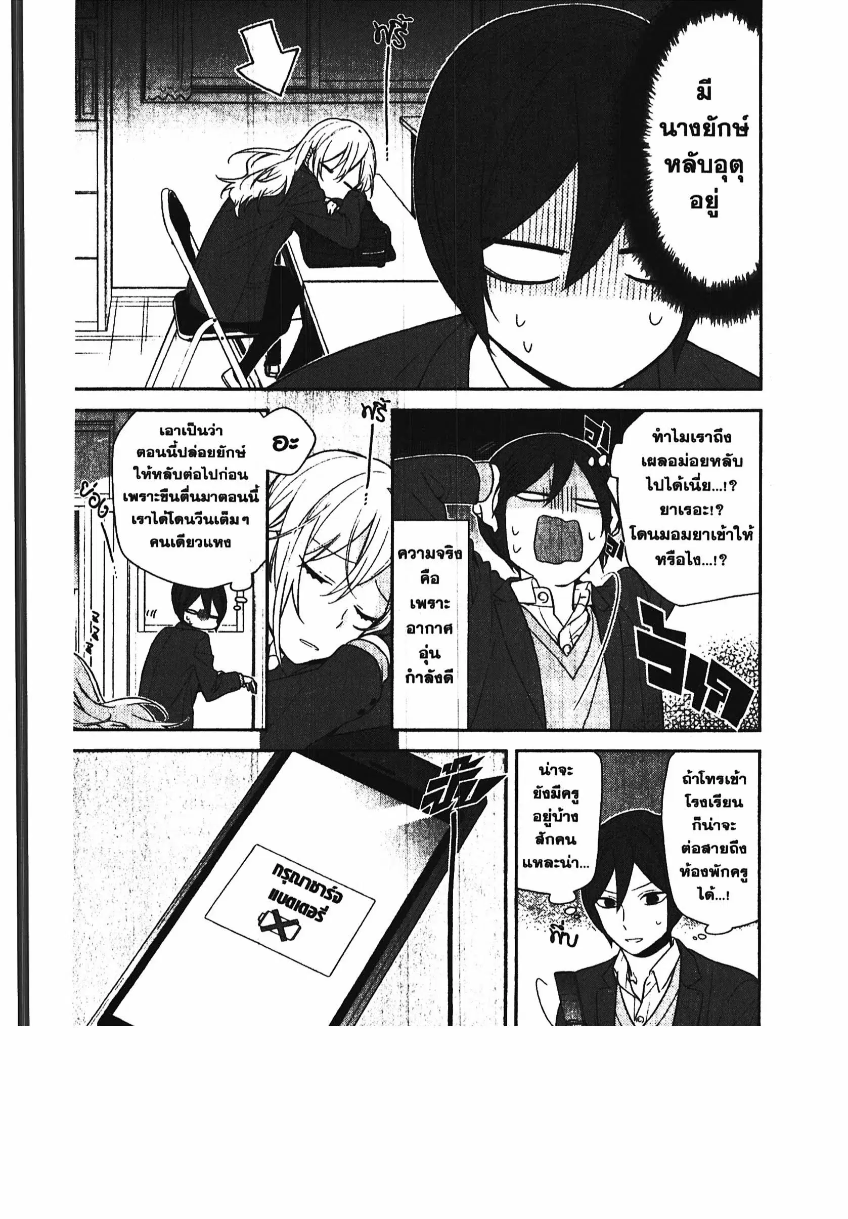 Horimiya ตอนที่ 69 หน้า 3
