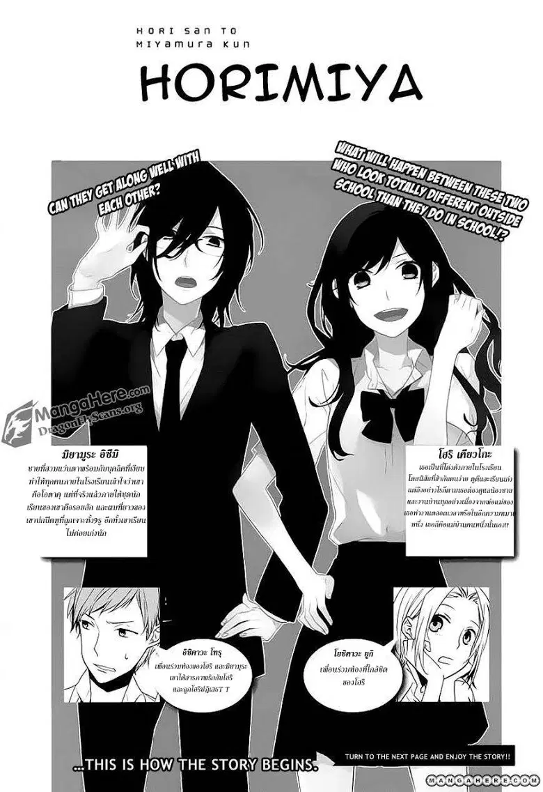Horimiya ตอนที่ 7 หน้า 1