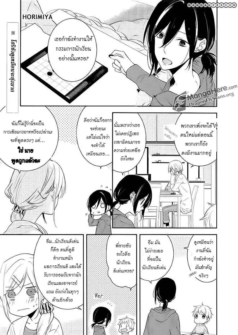 Horimiya ตอนที่ 7 หน้า 2