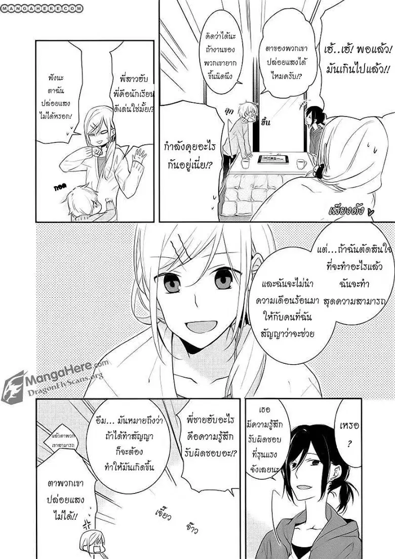 Horimiya ตอนที่ 7 หน้า 3