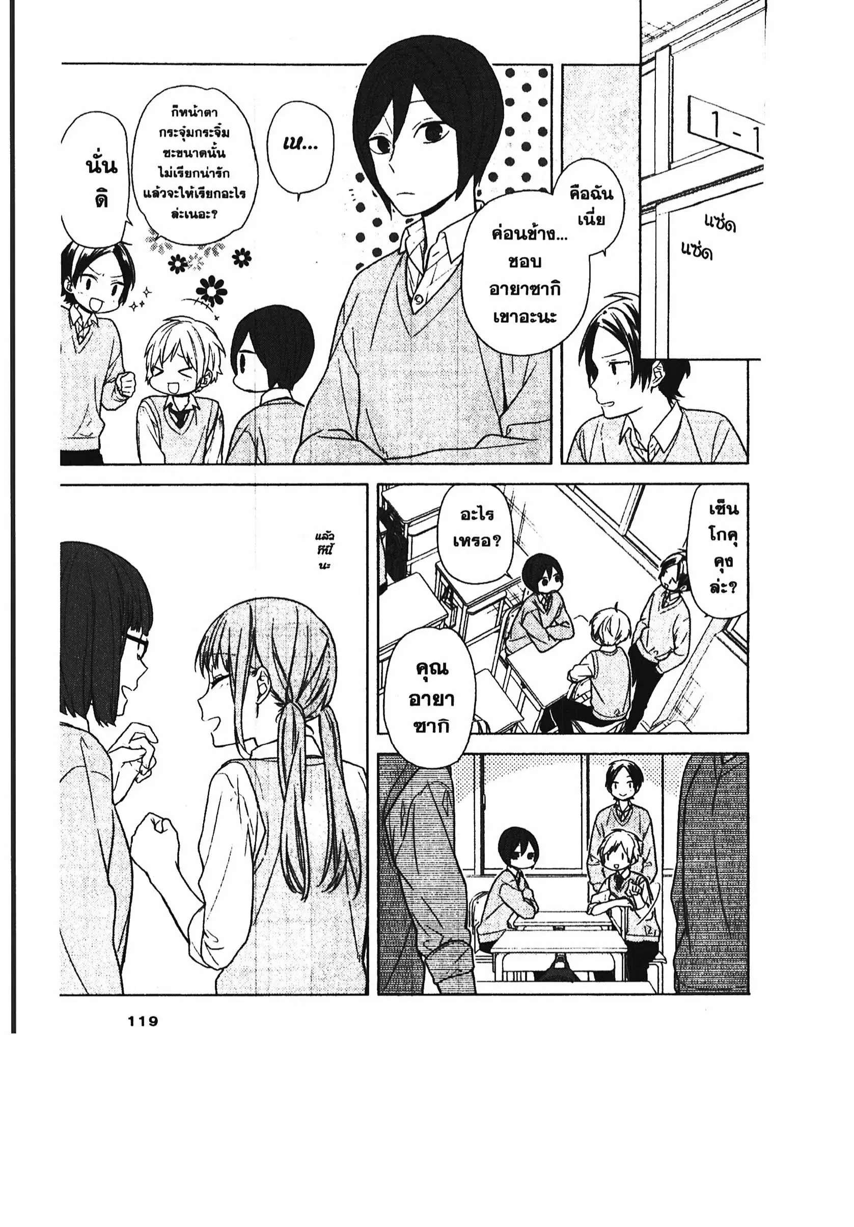 Horimiya ตอนที่ 70 หน้า 2