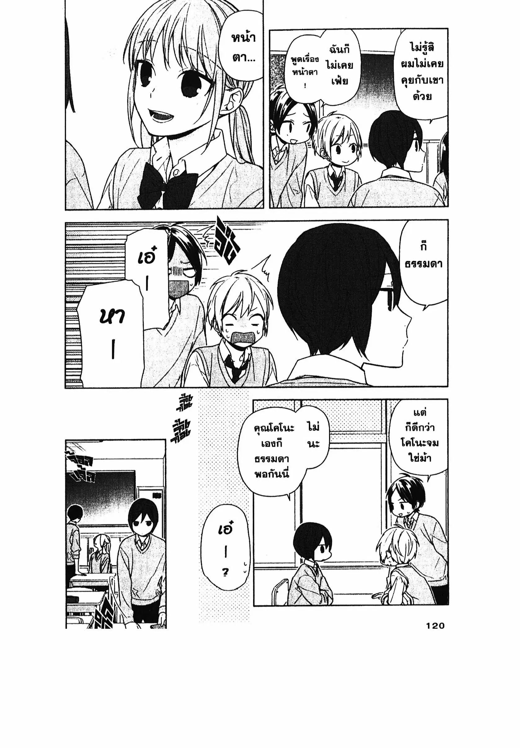 Horimiya ตอนที่ 70 หน้า 3