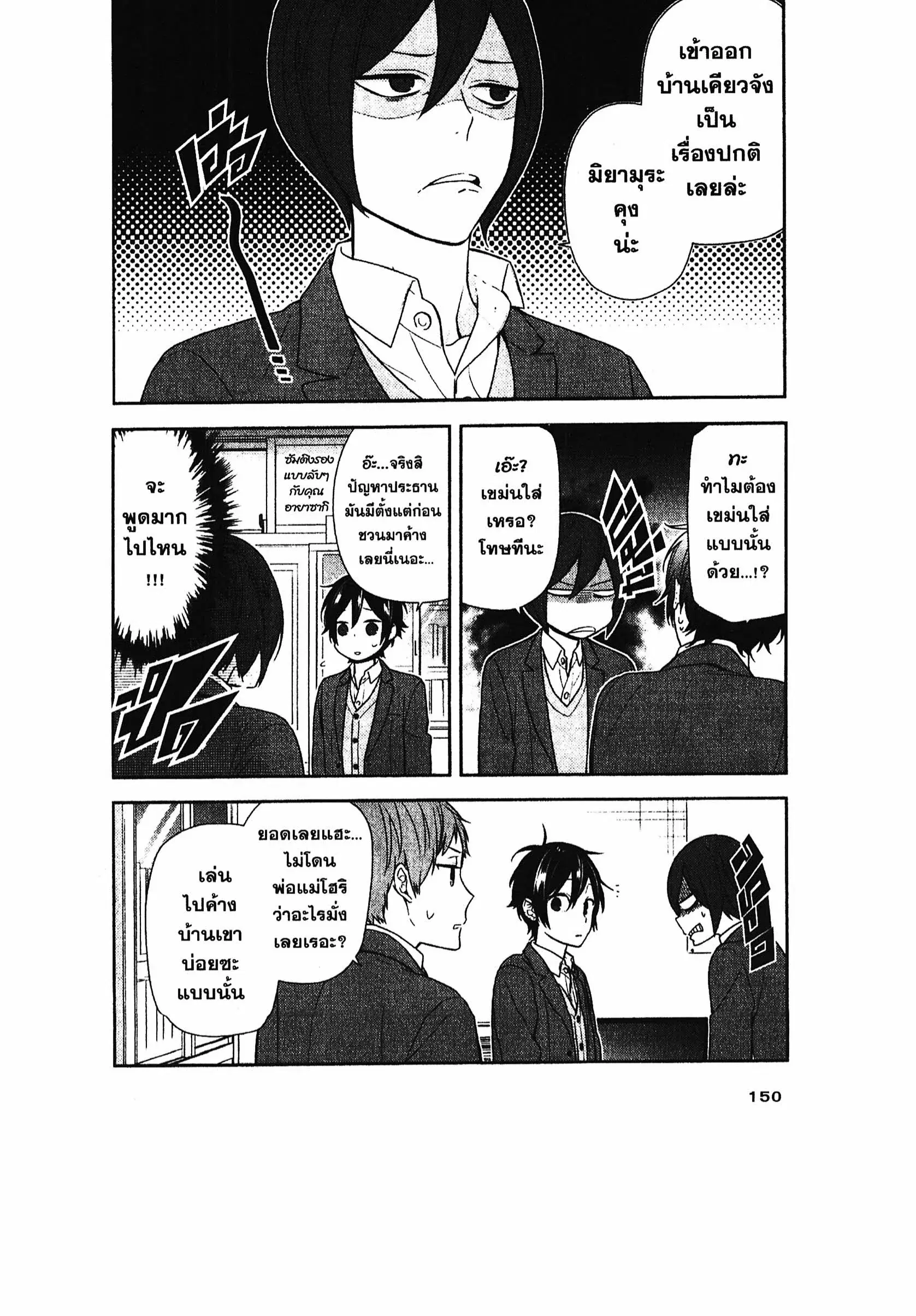 Horimiya ตอนที่ 71 หน้า 2