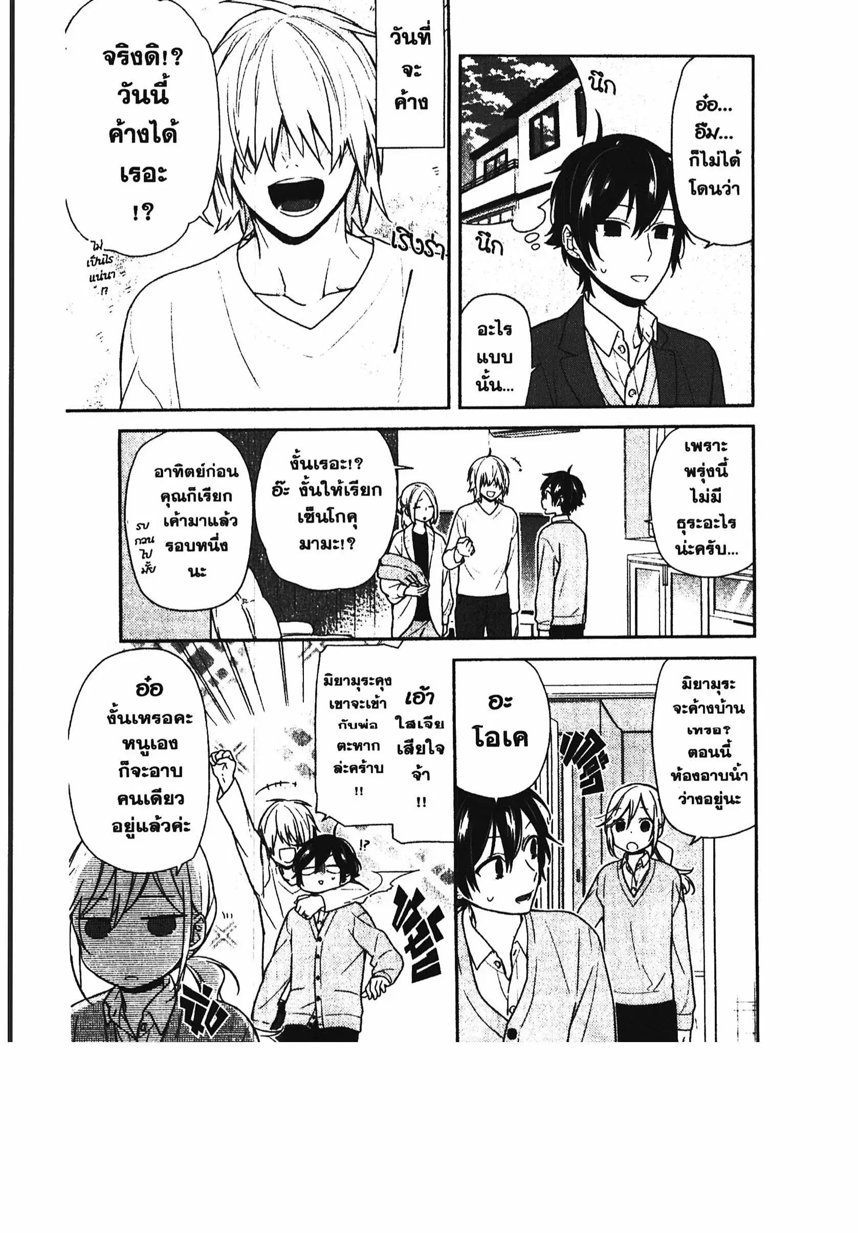 Horimiya ตอนที่ 71 หน้า 3