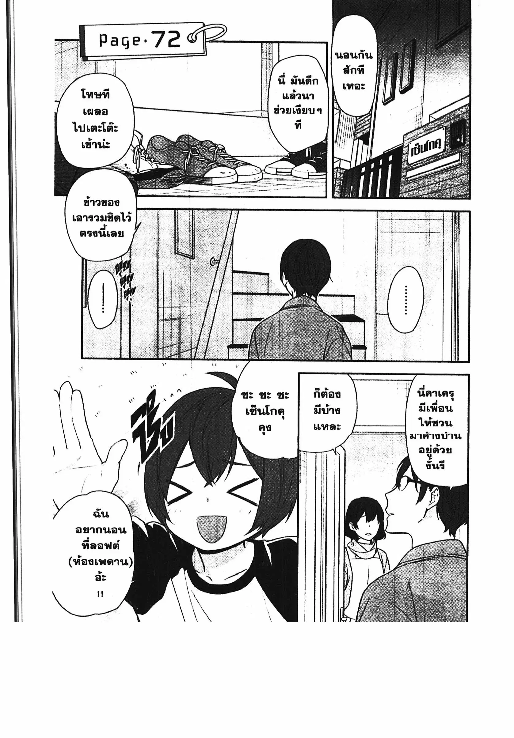 Horimiya ตอนที่ 72 หน้า 1