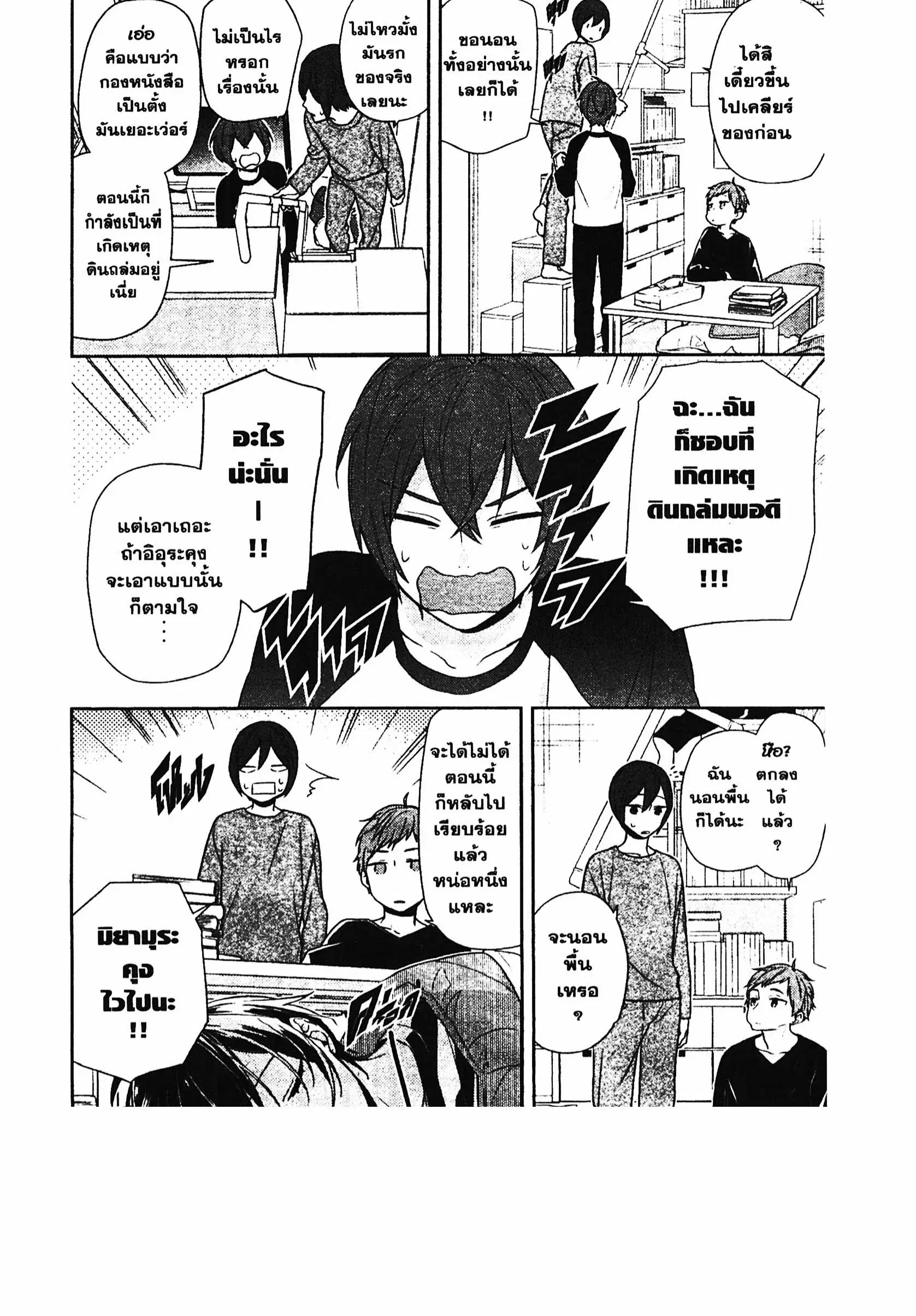 Horimiya ตอนที่ 72 หน้า 2