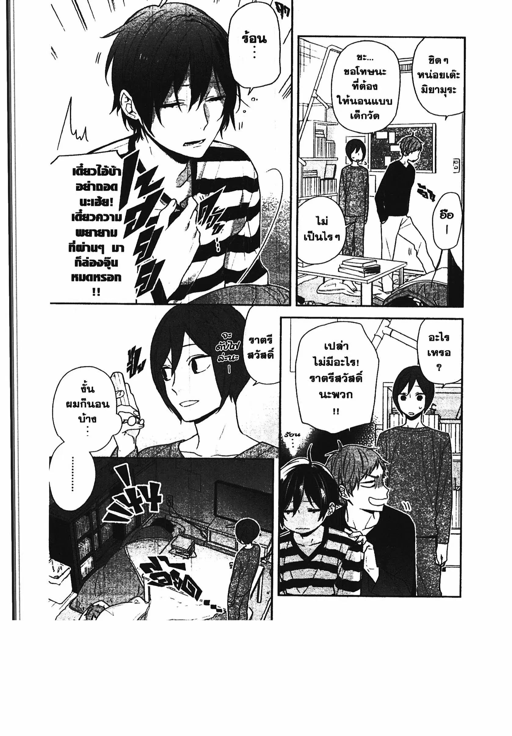 Horimiya ตอนที่ 72 หน้า 3