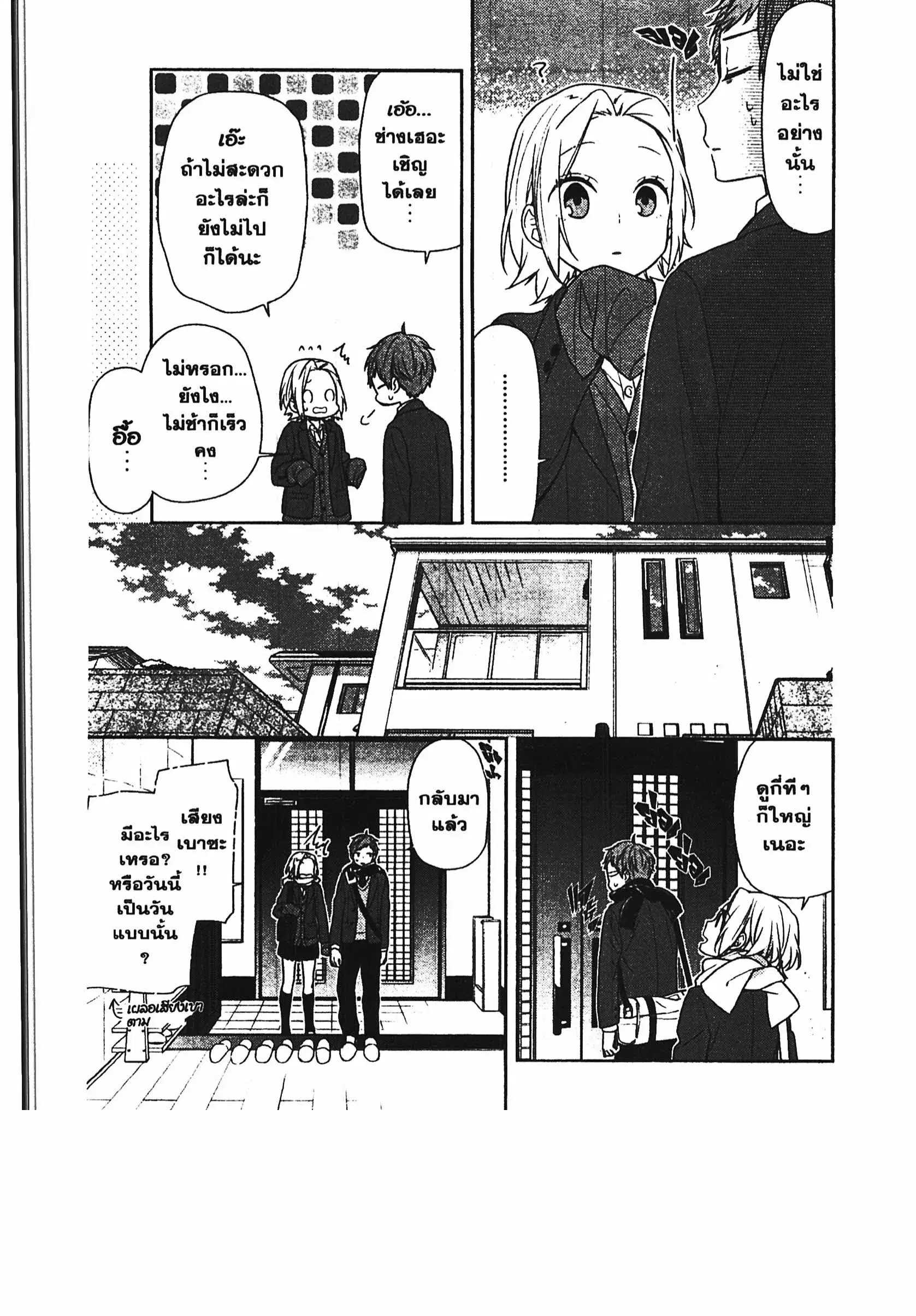 Horimiya ตอนที่ 73 หน้า 3