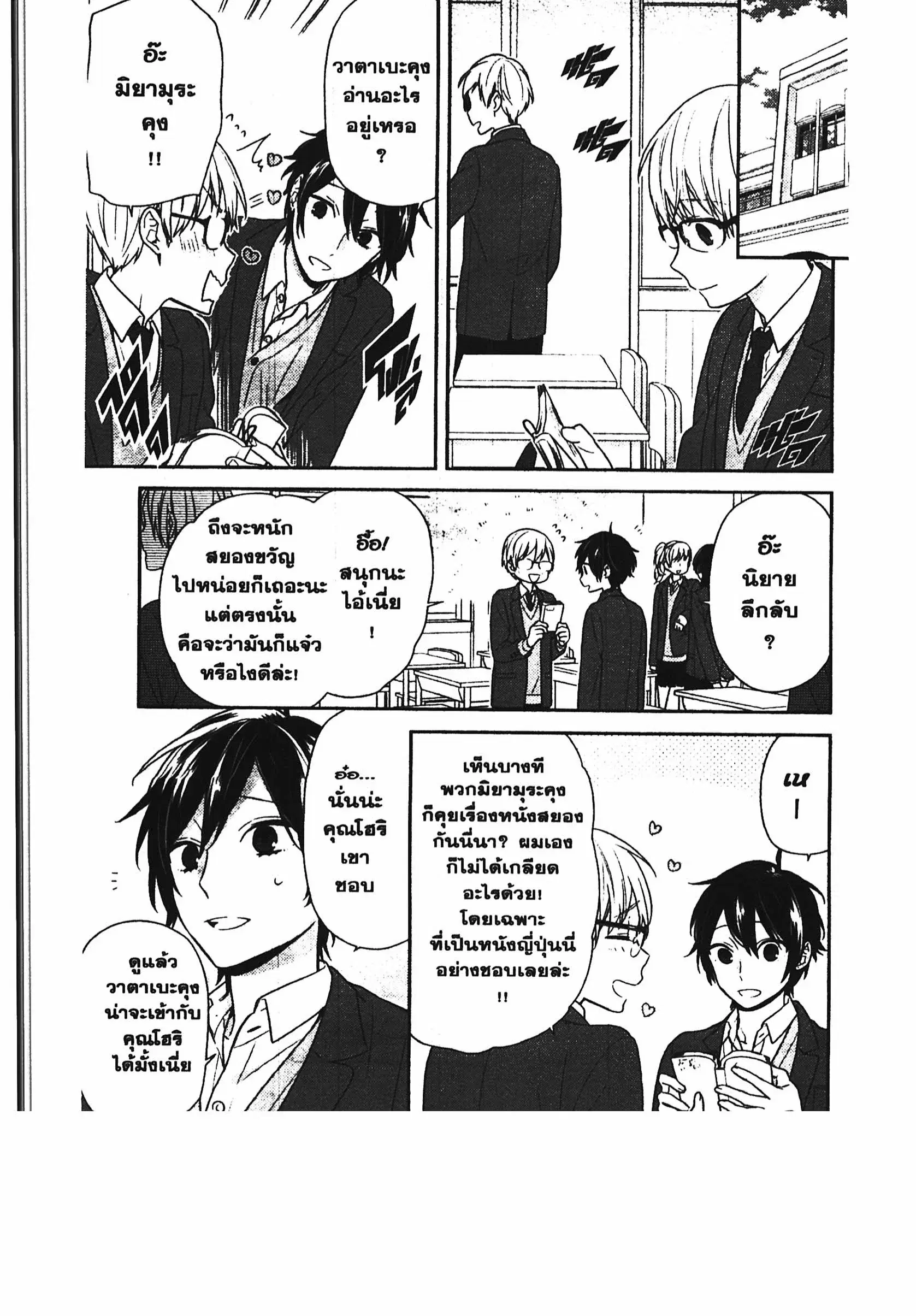 Horimiya ตอนที่ 74 หน้า 2
