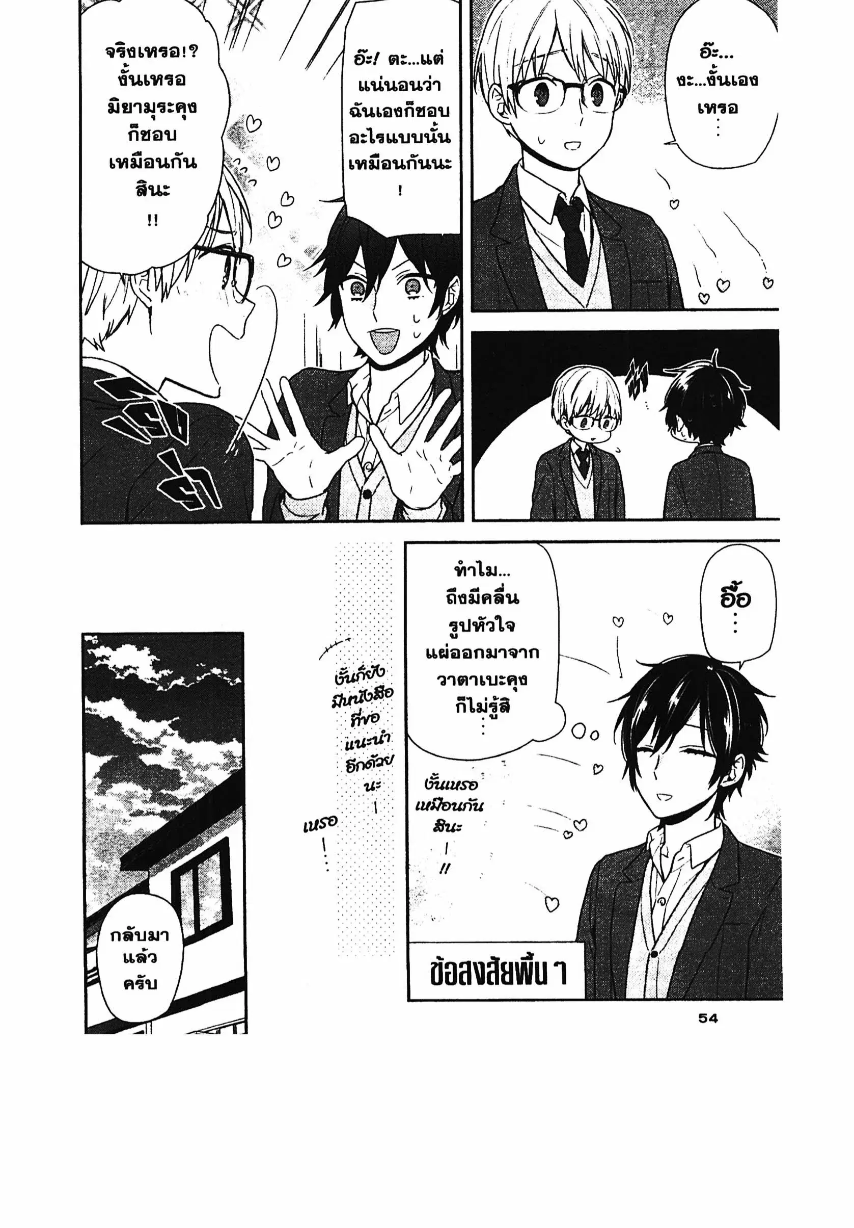 Horimiya ตอนที่ 74 หน้า 3