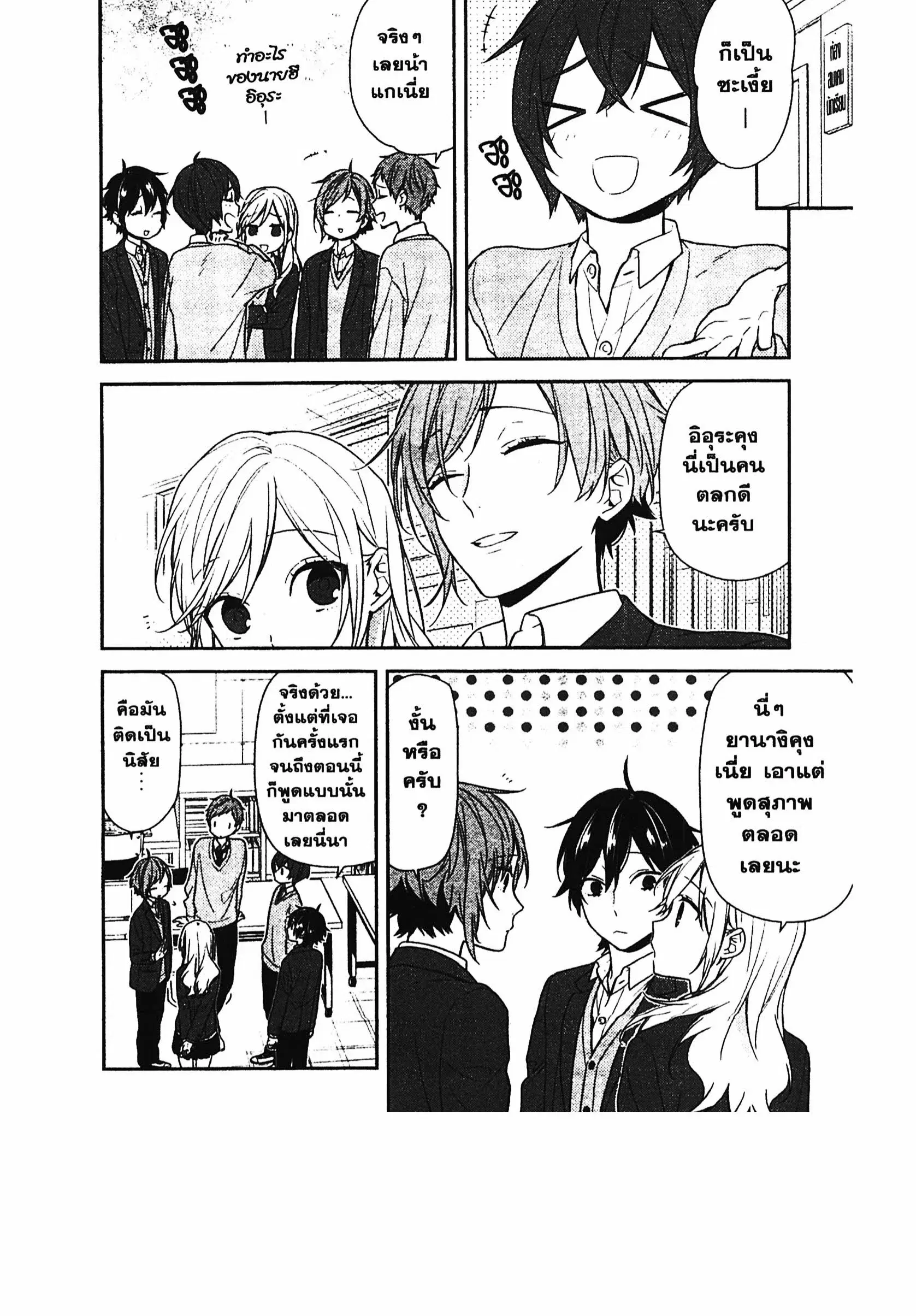 Horimiya ตอนที่ 75 หน้า 2