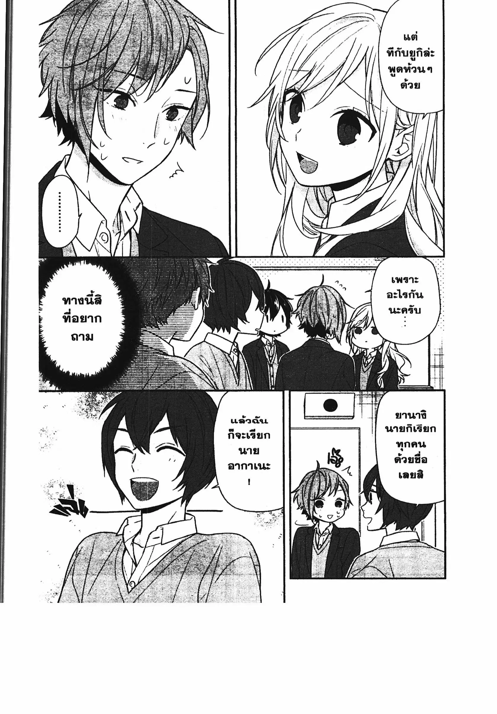 Horimiya ตอนที่ 75 หน้า 3