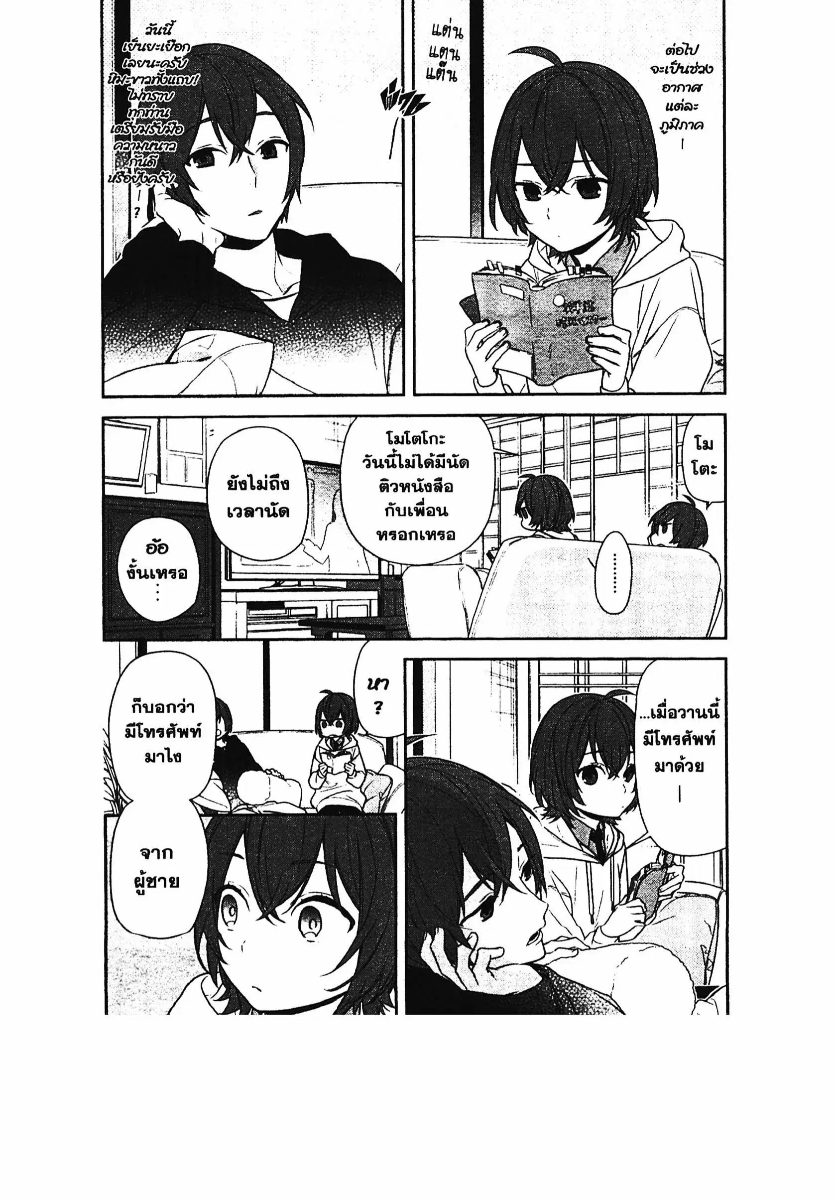 Horimiya ตอนที่ 76 หน้า 2