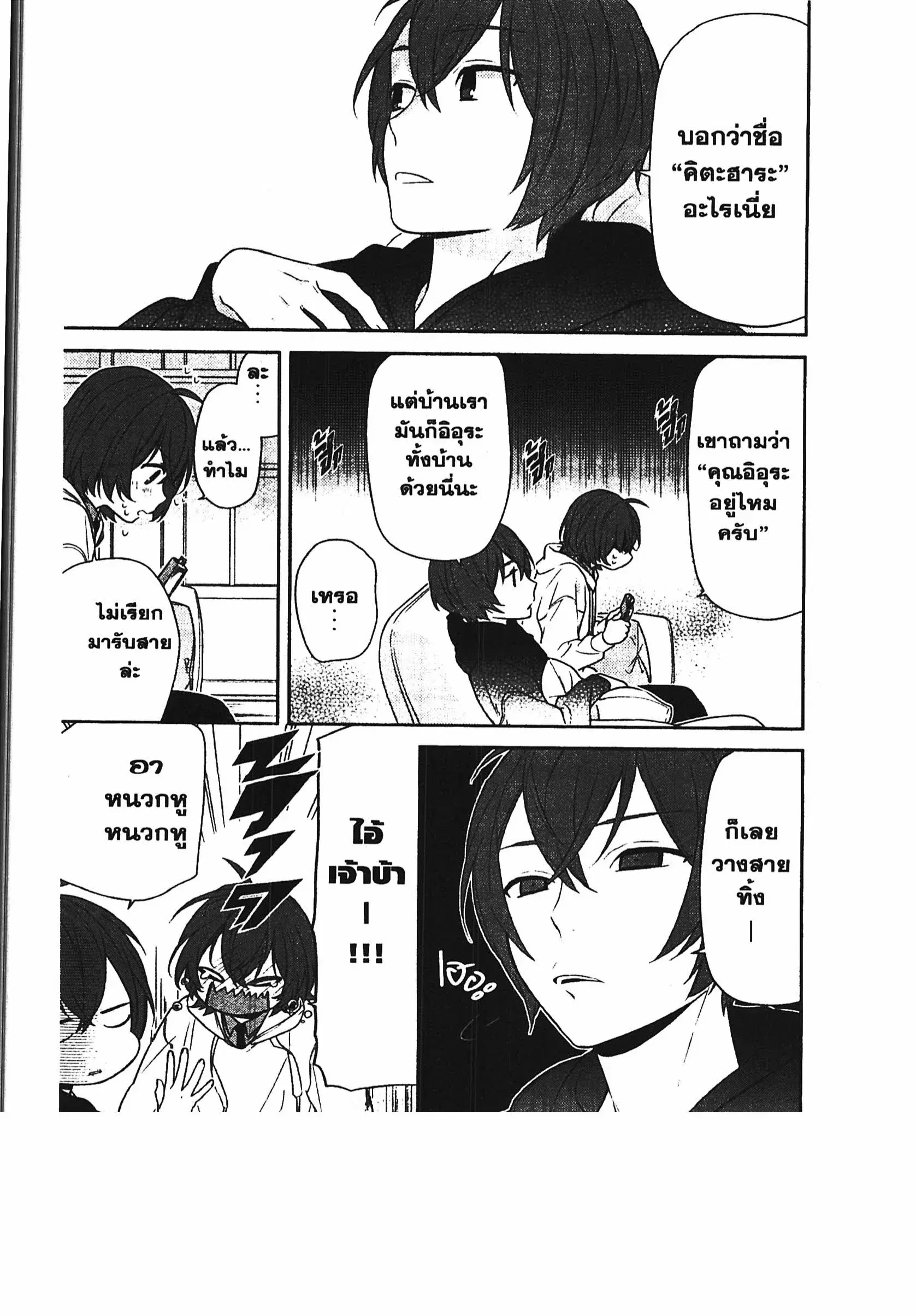 Horimiya ตอนที่ 76 หน้า 3