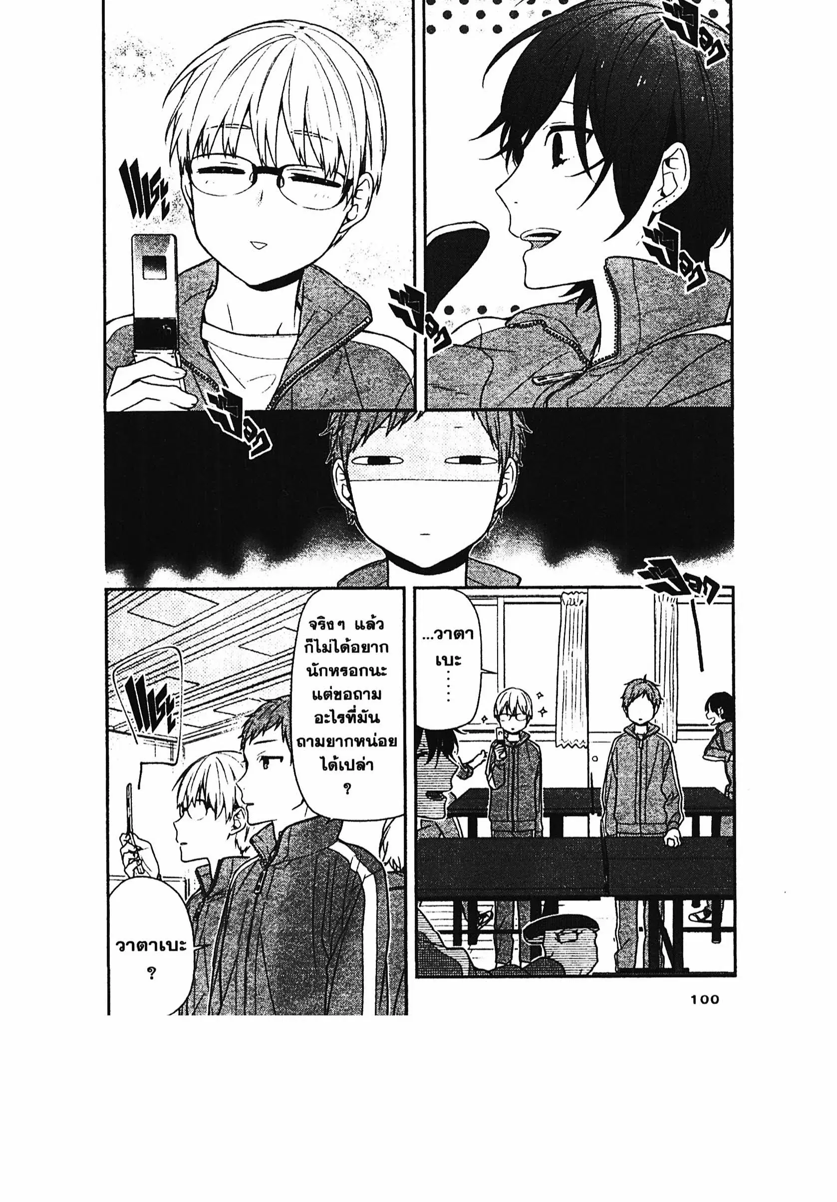 Horimiya ตอนที่ 77 หน้า 2