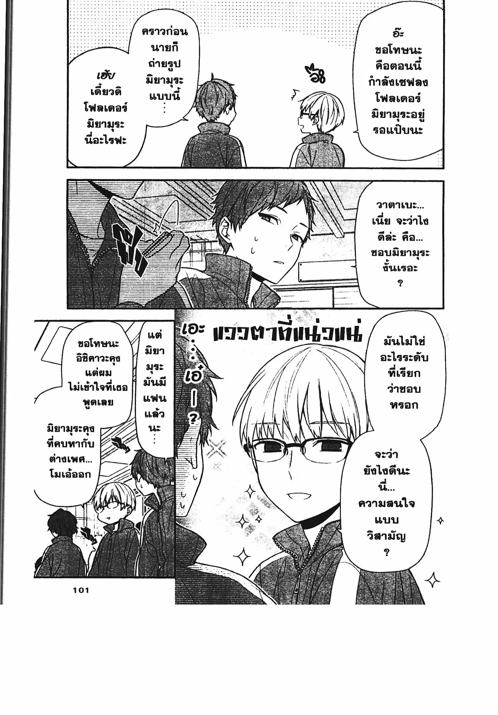 Horimiya ตอนที่ 77 หน้า 3
