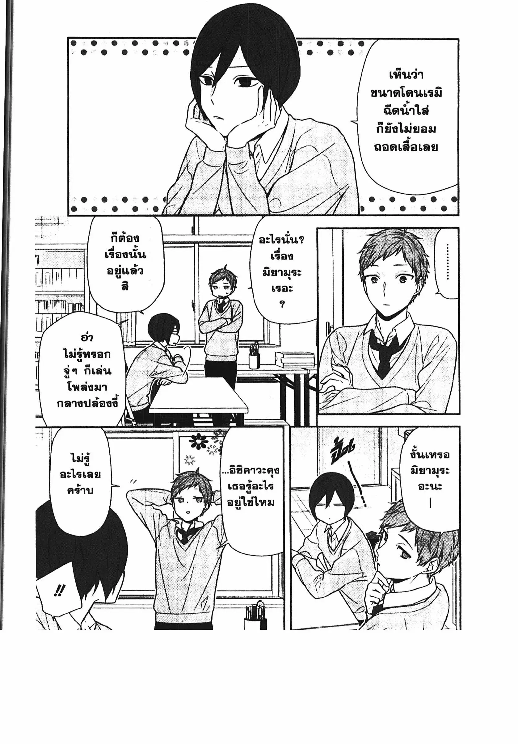 Horimiya ตอนที่ 78 หน้า 2