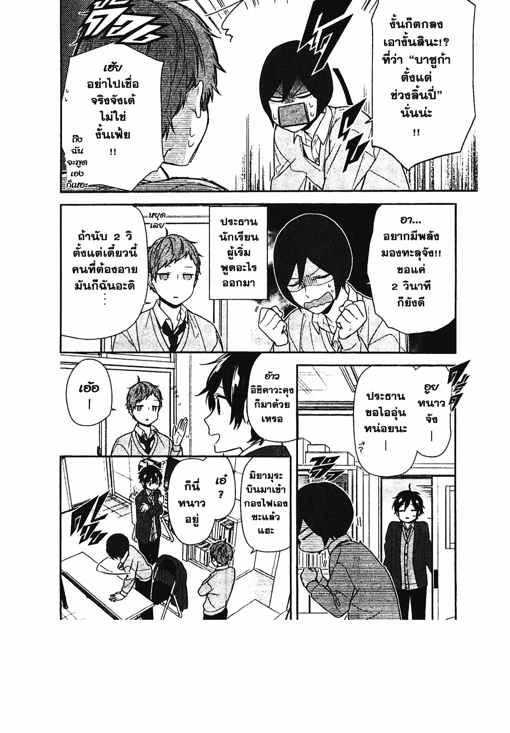 Horimiya ตอนที่ 78 หน้า 3
