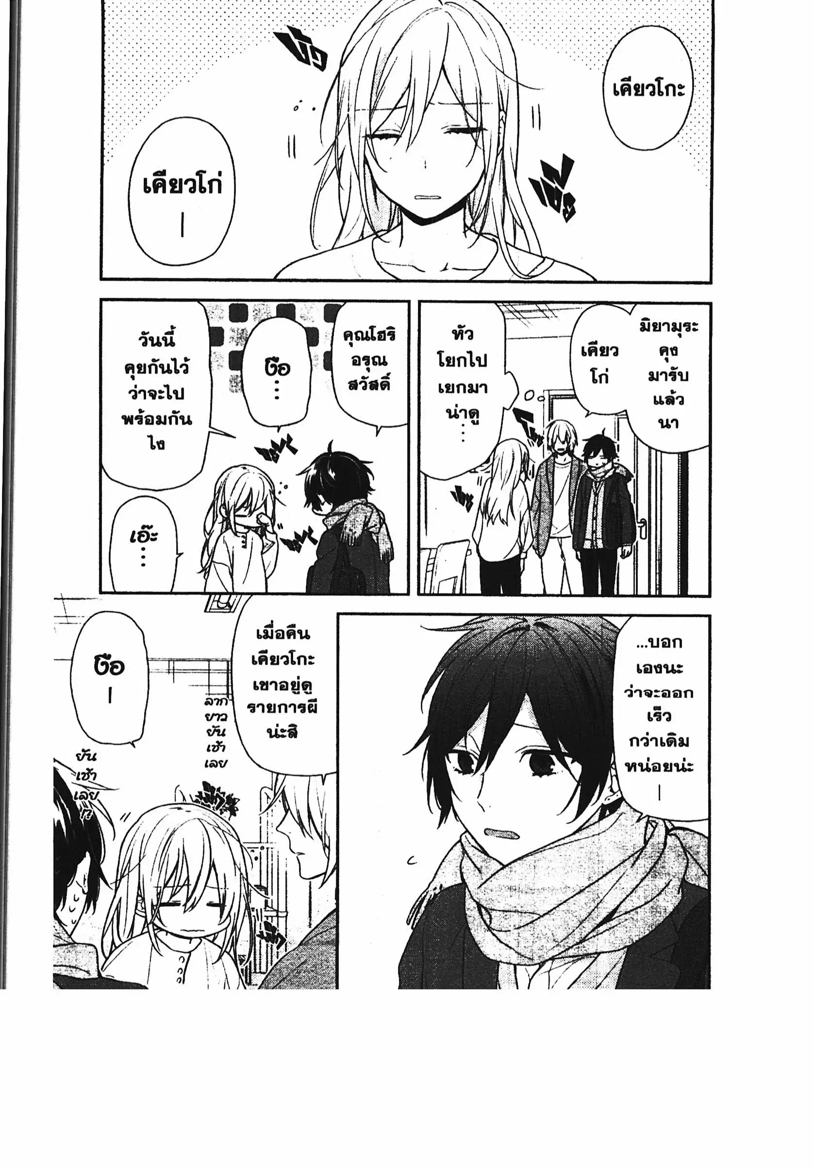 Horimiya ตอนที่ 79 หน้า 2