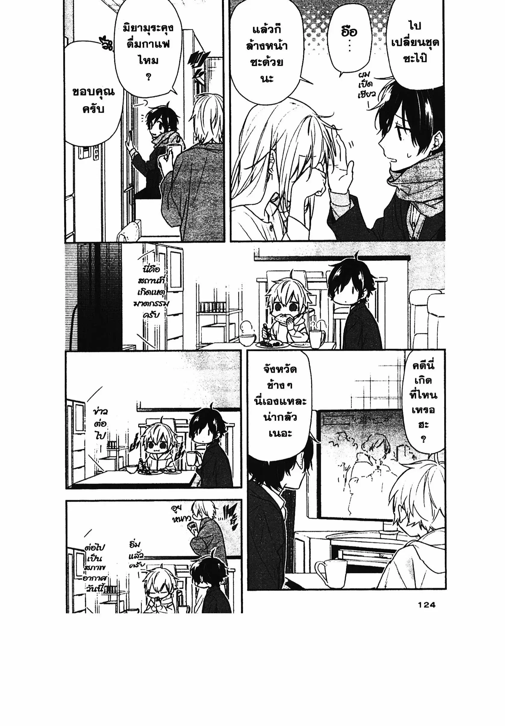Horimiya ตอนที่ 79 หน้า 3