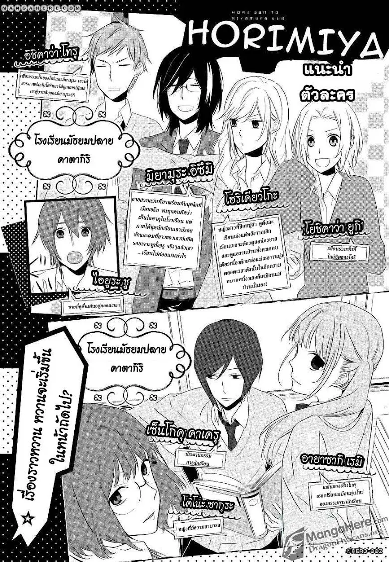 Horimiya ตอนที่ 8 หน้า 2