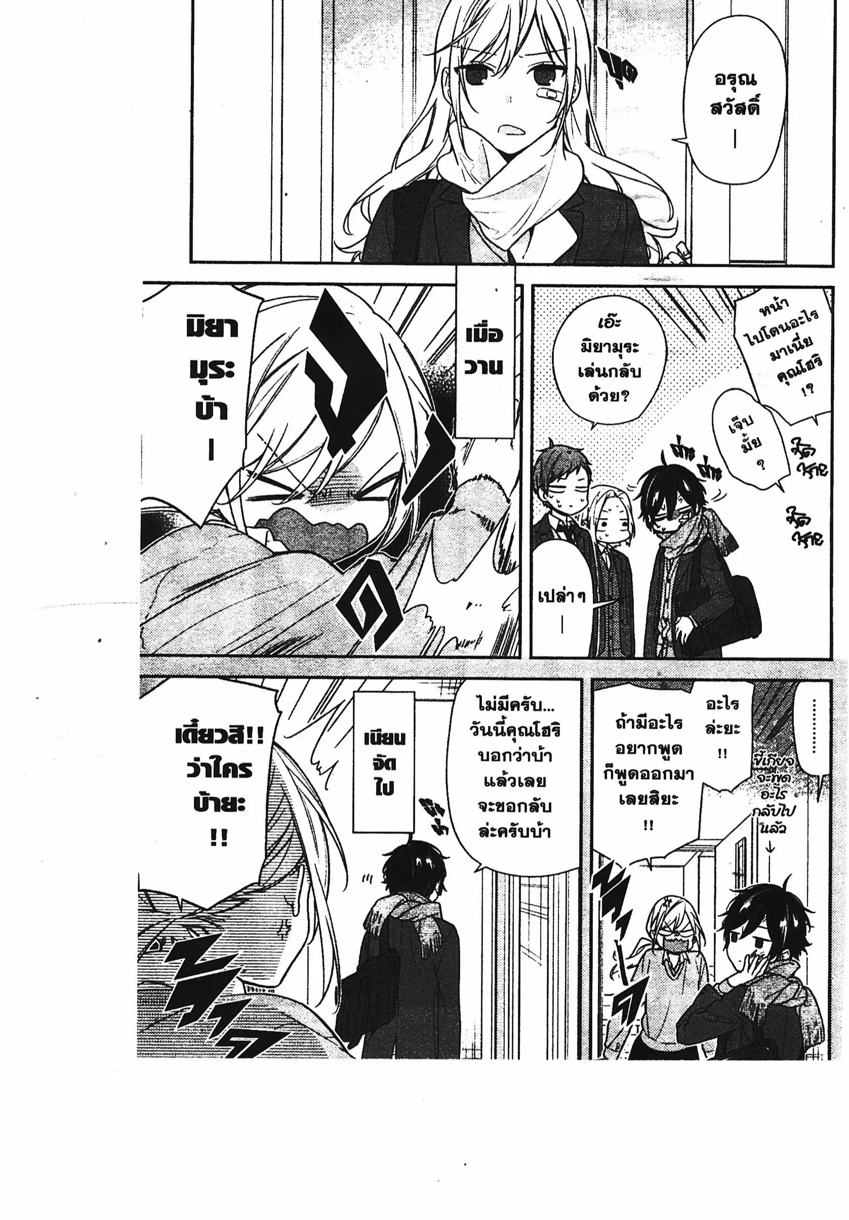 Horimiya ตอนที่ 80 หน้า 2