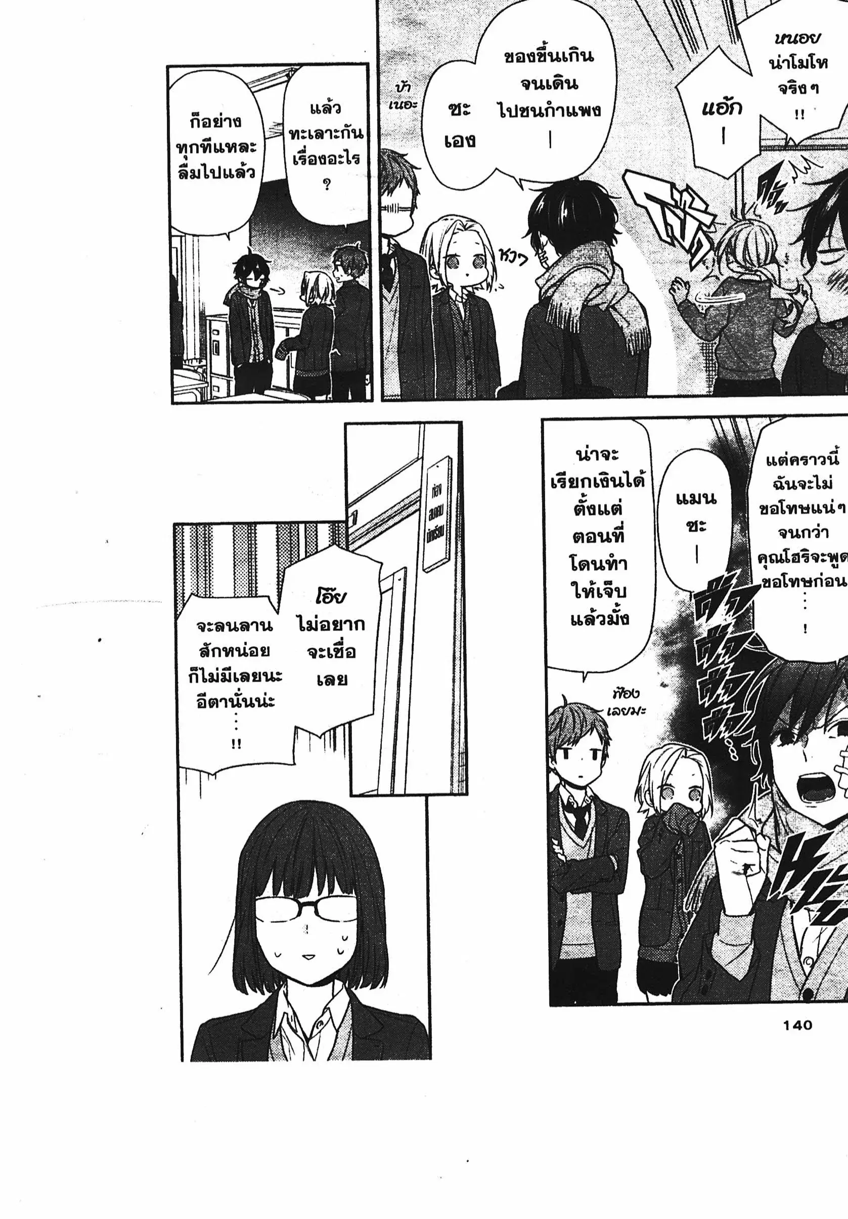 Horimiya ตอนที่ 80 หน้า 3