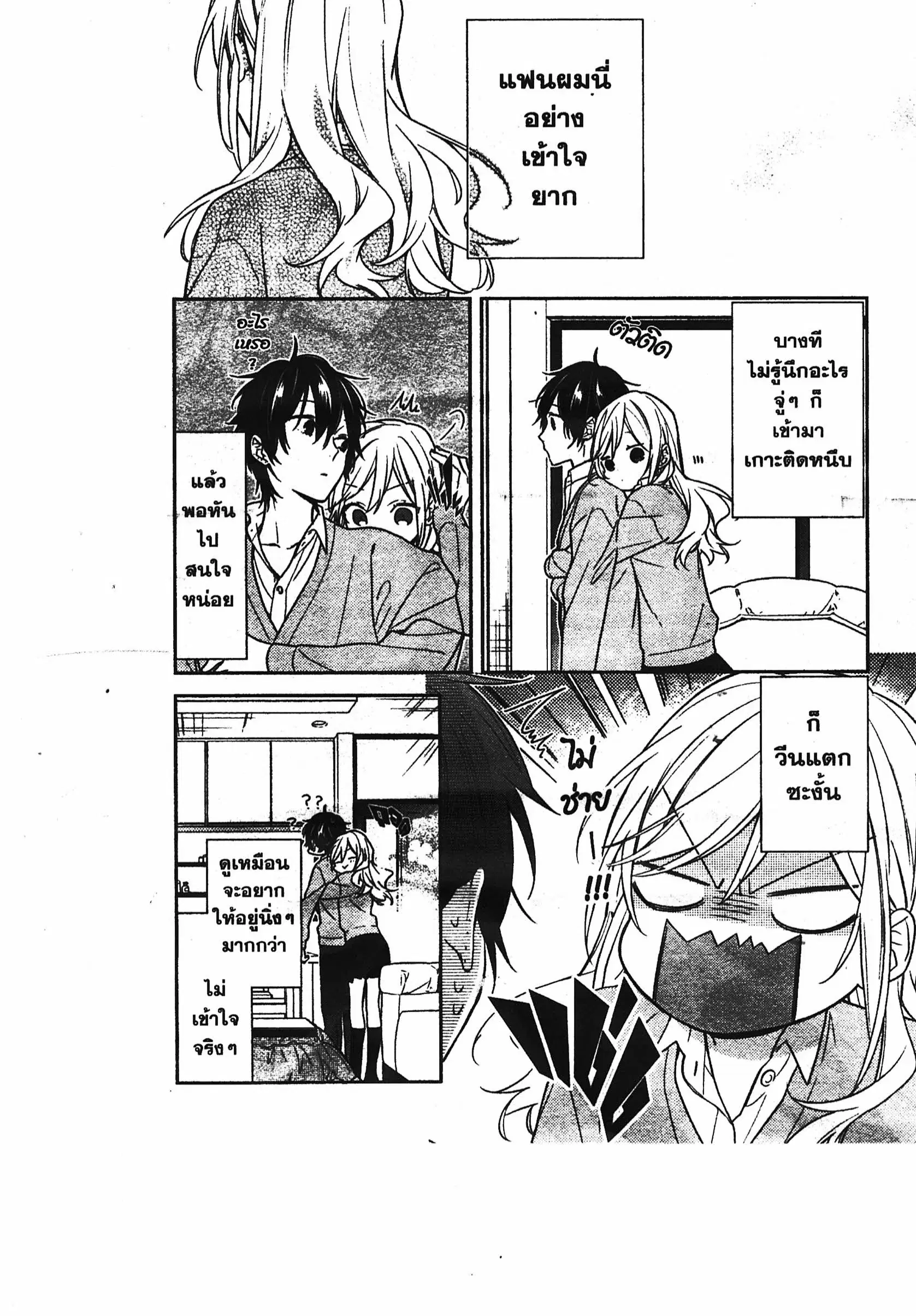 Horimiya ตอนที่ 81 หน้า 2