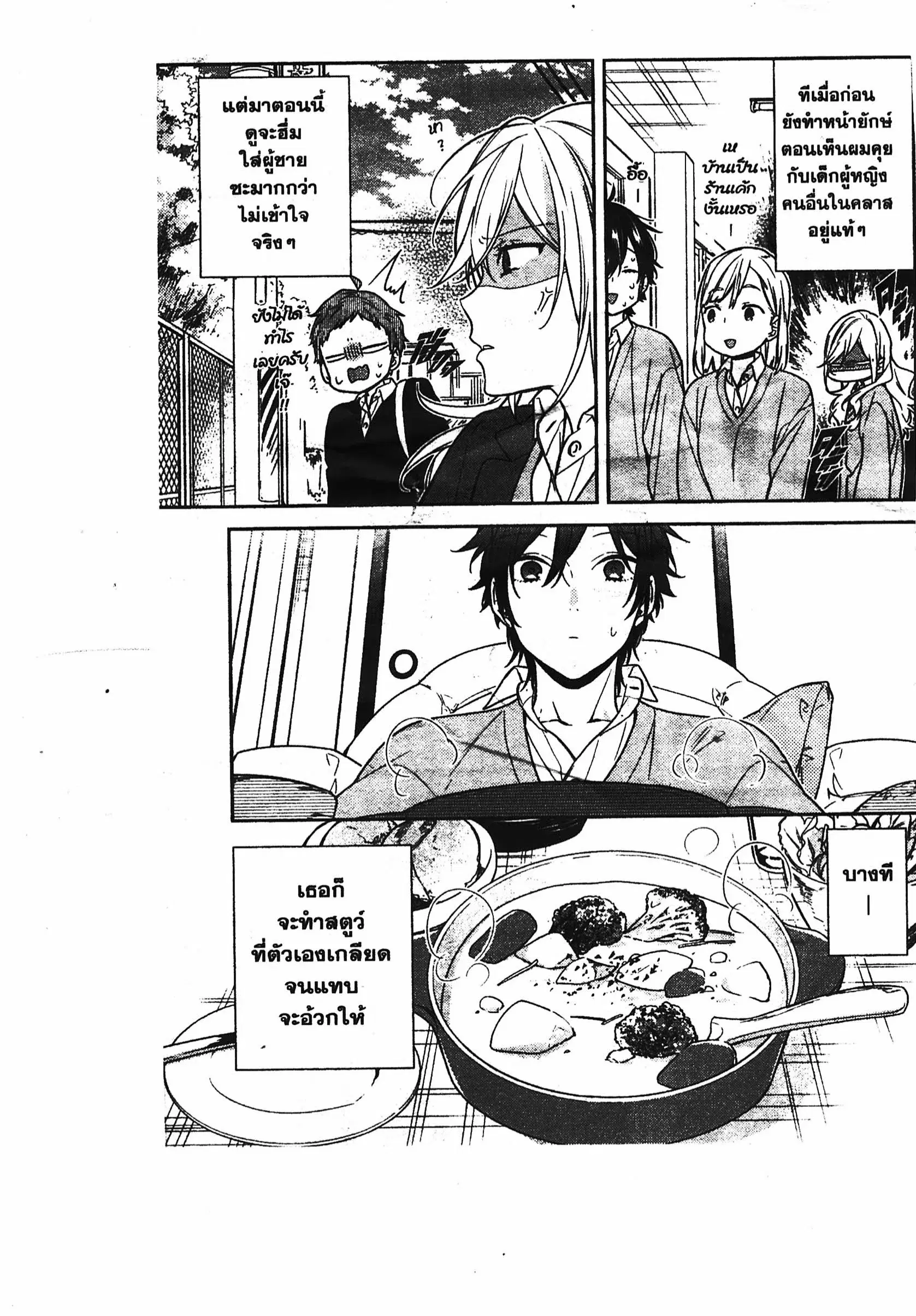 Horimiya ตอนที่ 81 หน้า 3