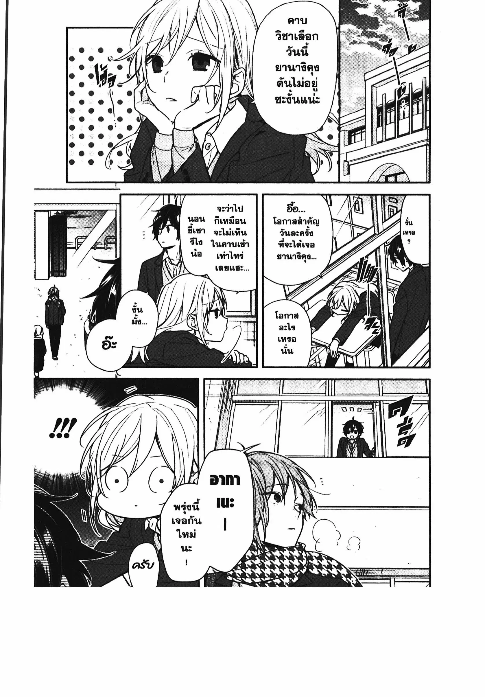 Horimiya ตอนที่ 82 หน้า 3