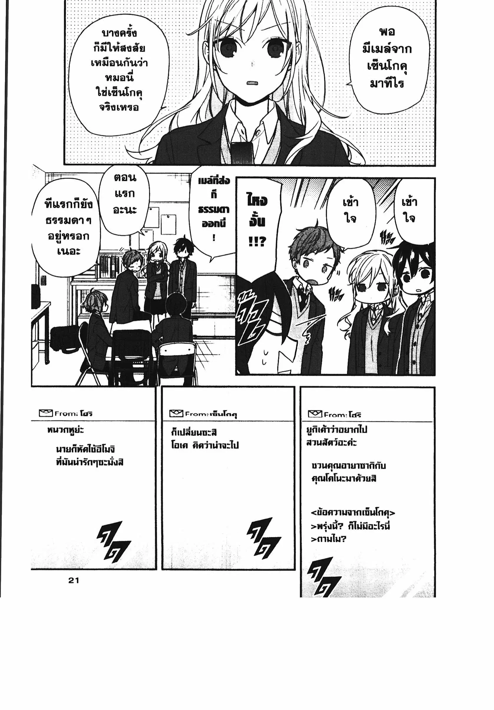 Horimiya ตอนที่ 83 หน้า 2