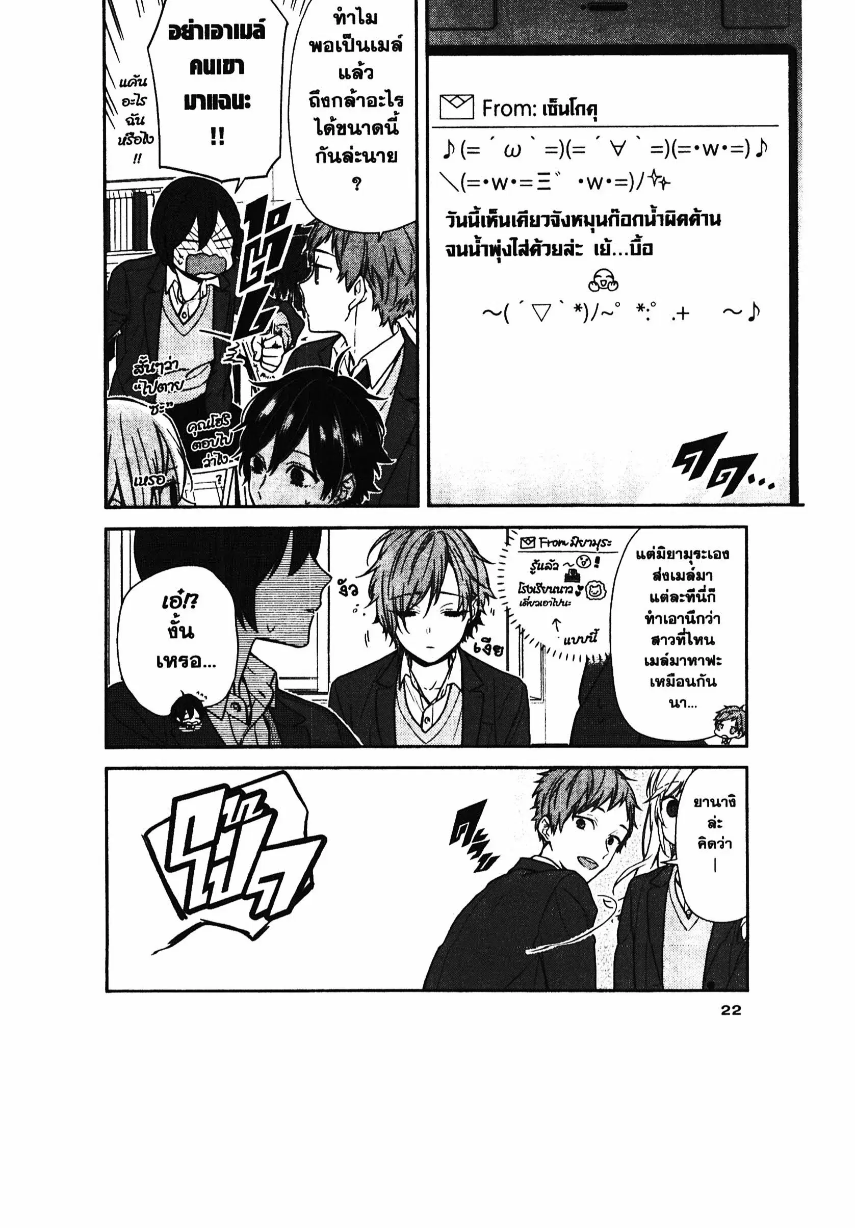 Horimiya ตอนที่ 83 หน้า 3