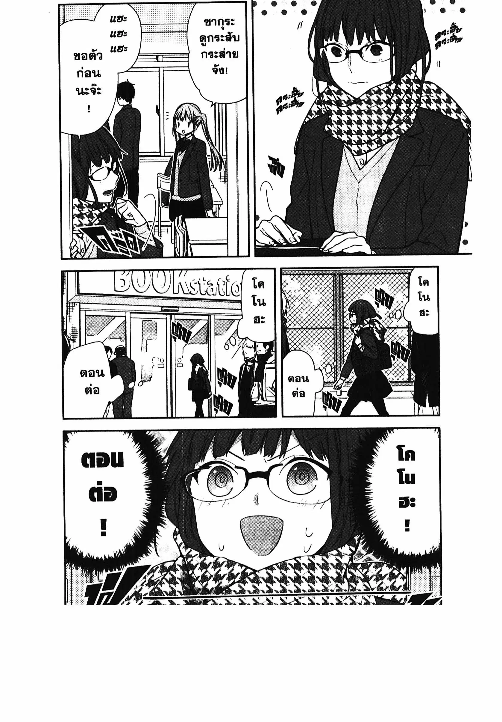 Horimiya ตอนที่ 84 หน้า 2