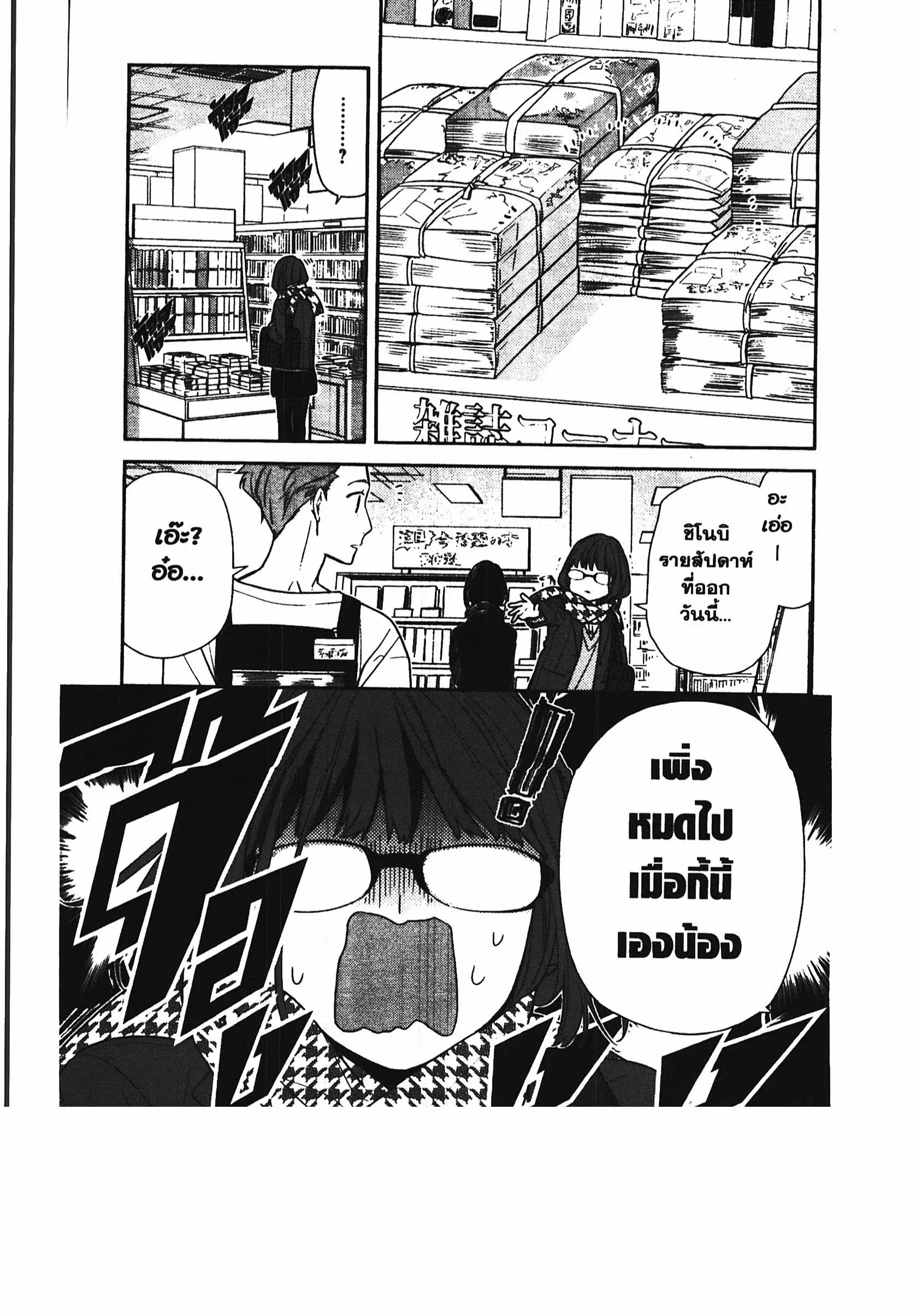 Horimiya ตอนที่ 84 หน้า 3