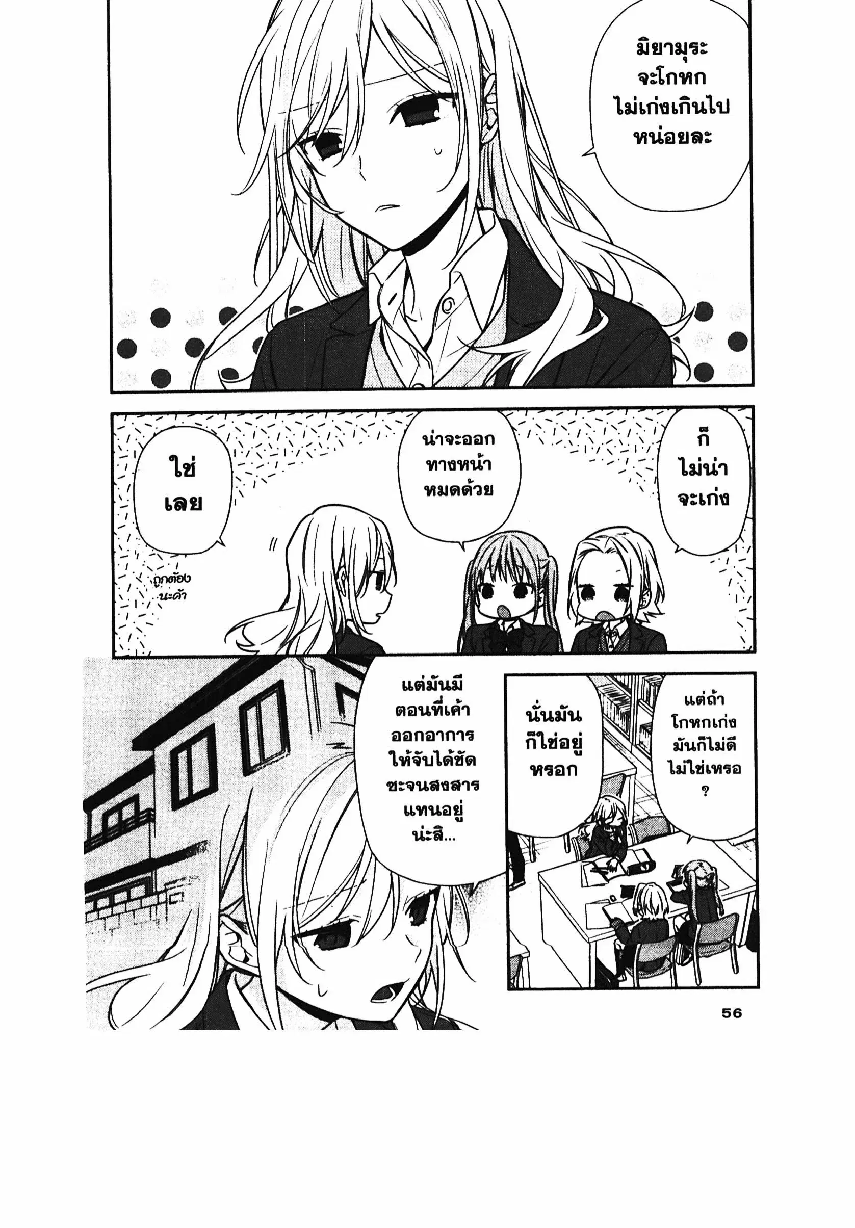 Horimiya ตอนที่ 85 หน้า 2