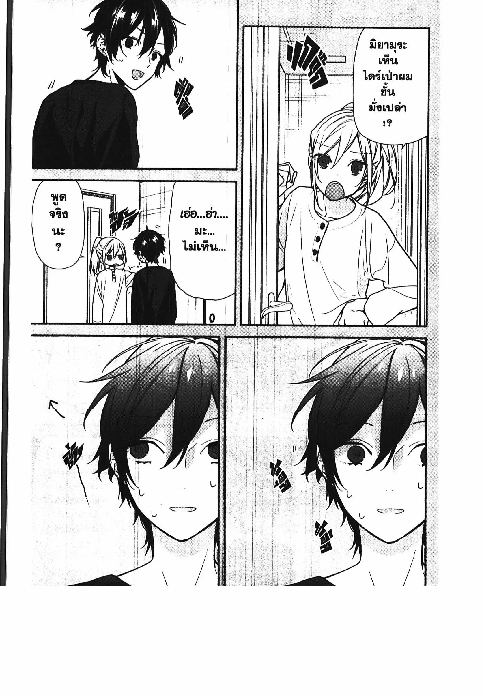 Horimiya ตอนที่ 85 หน้า 3