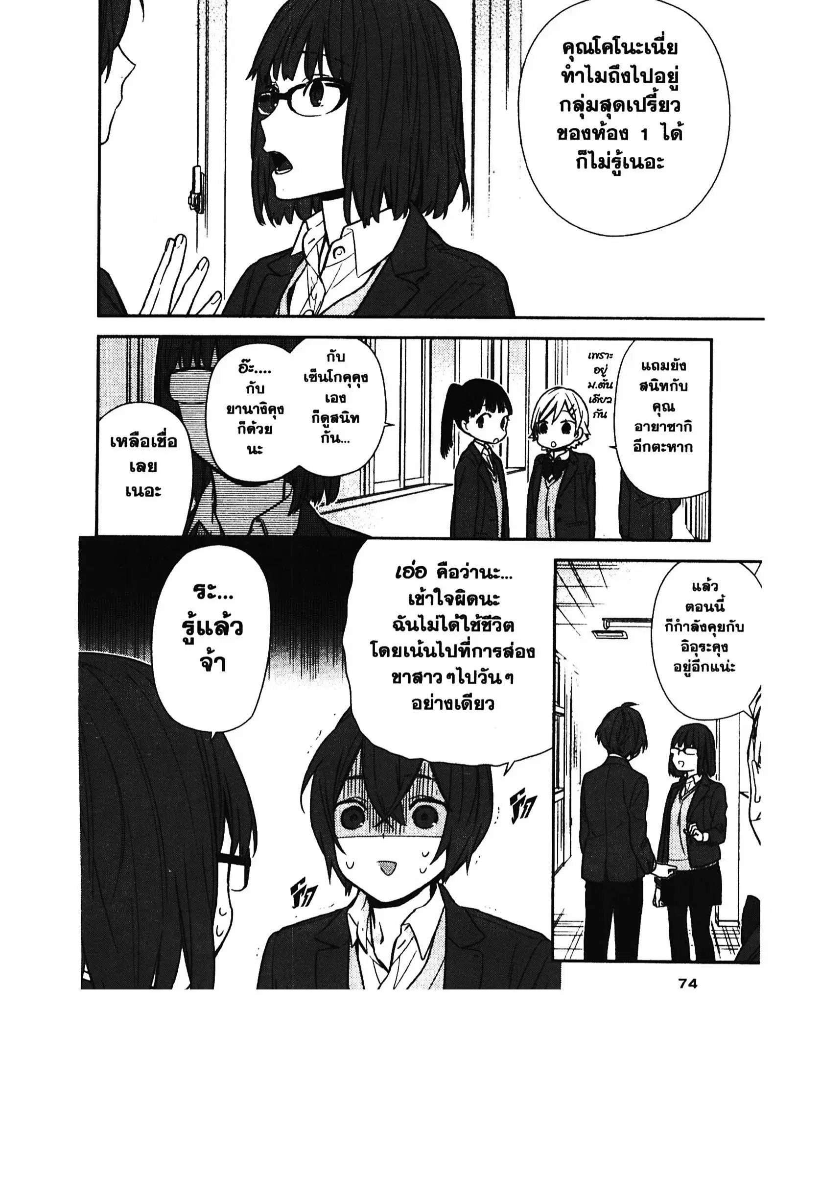 Horimiya ตอนที่ 86 หน้า 2