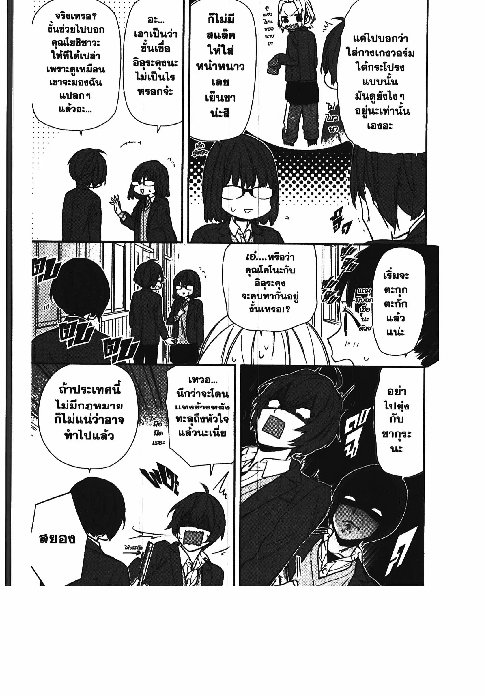 Horimiya ตอนที่ 86 หน้า 3