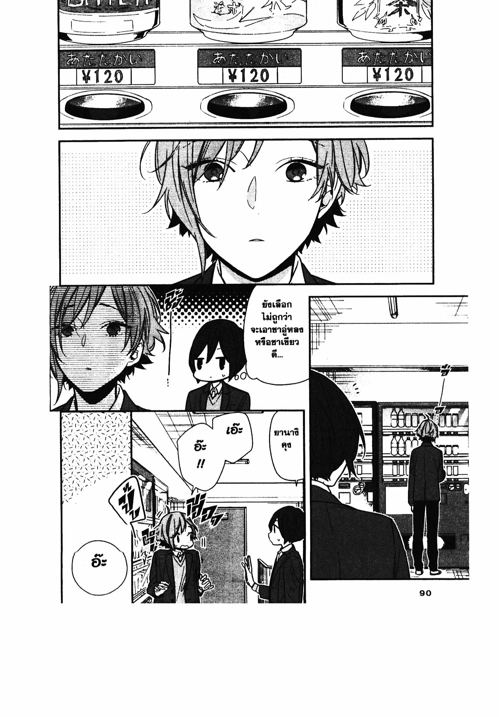 Horimiya ตอนที่ 87 หน้า 2