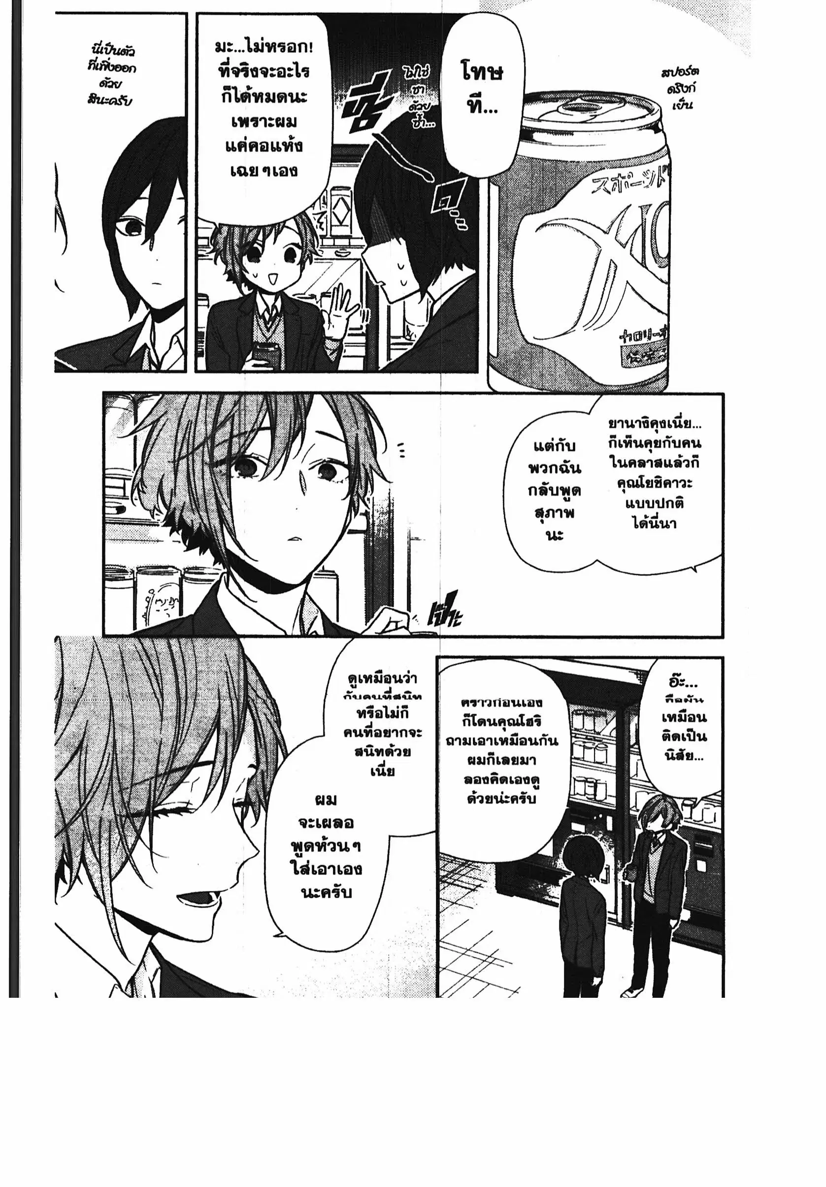 Horimiya ตอนที่ 87 หน้า 3