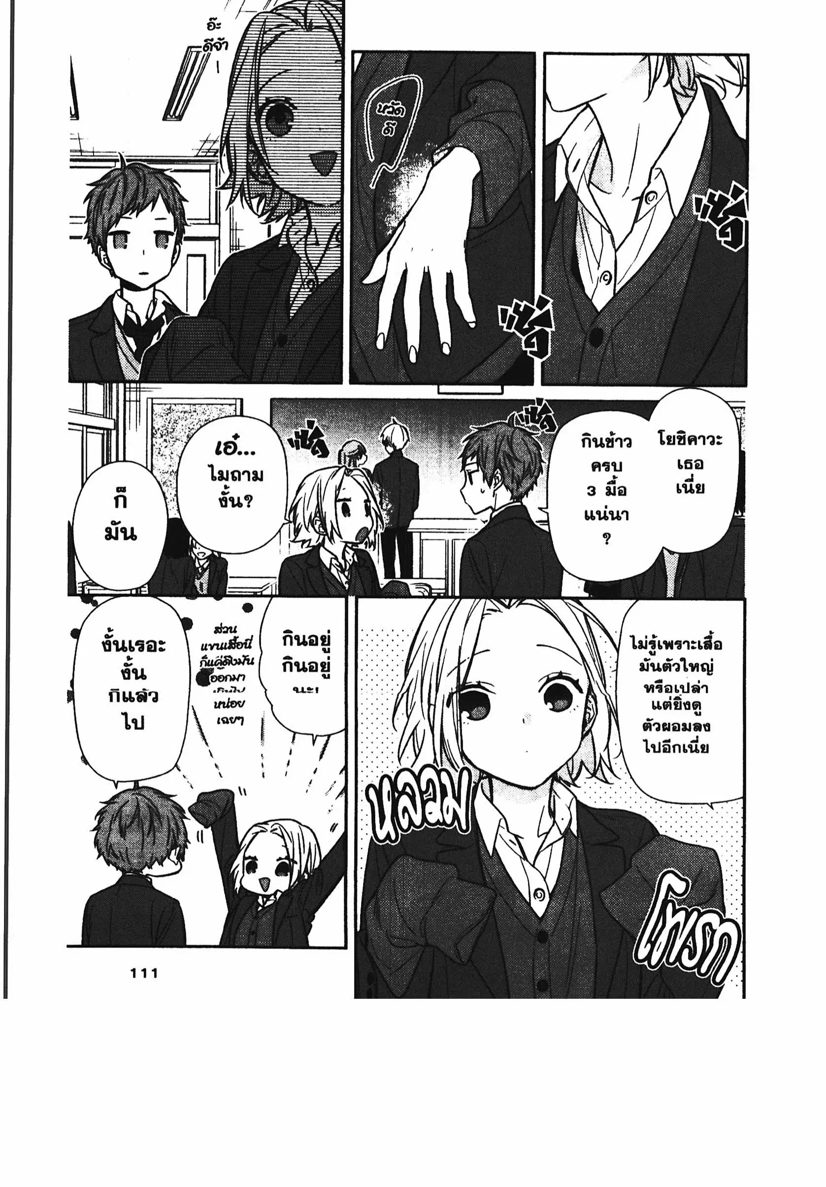 Horimiya ตอนที่ 88 หน้า 2