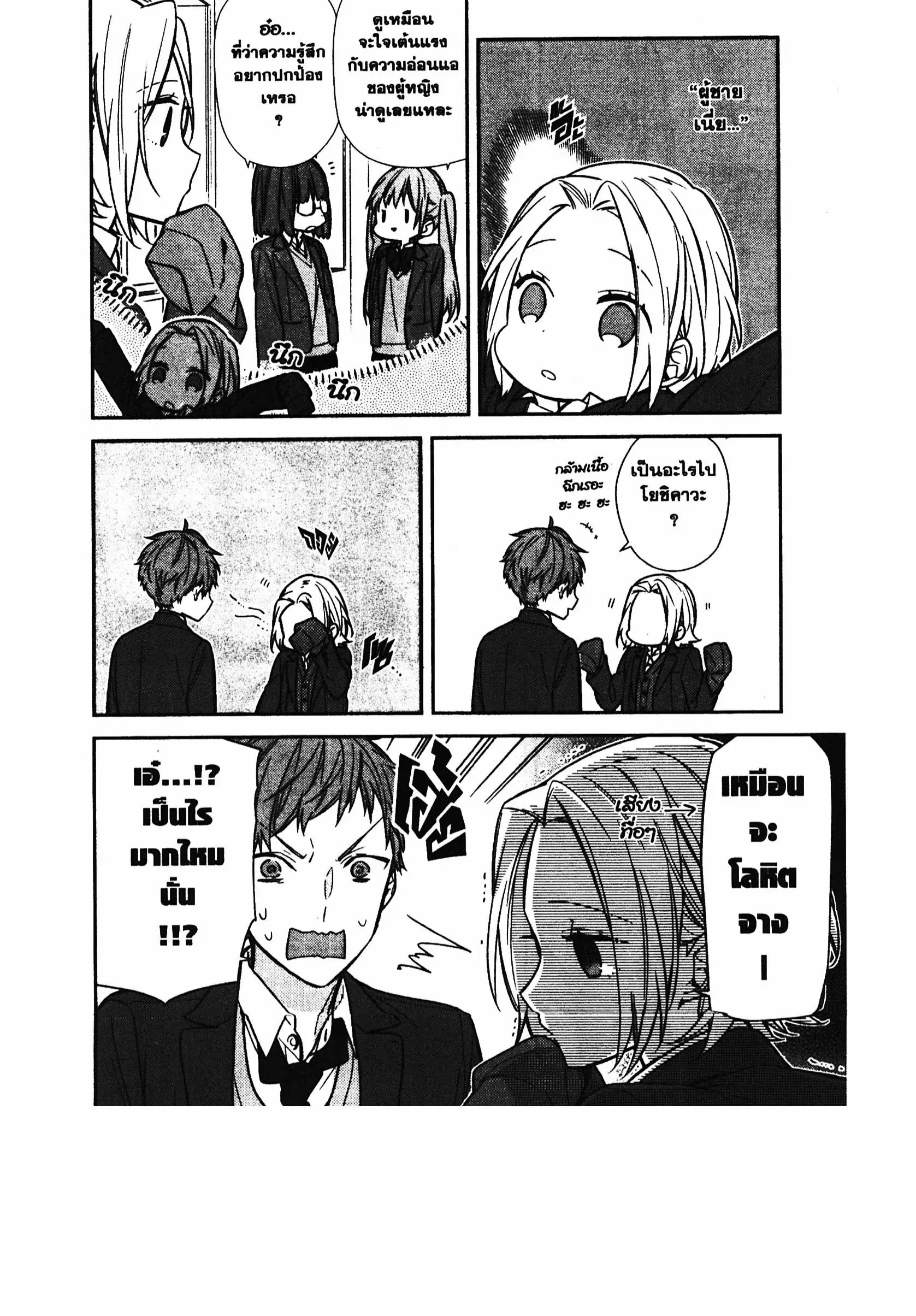 Horimiya ตอนที่ 88 หน้า 3