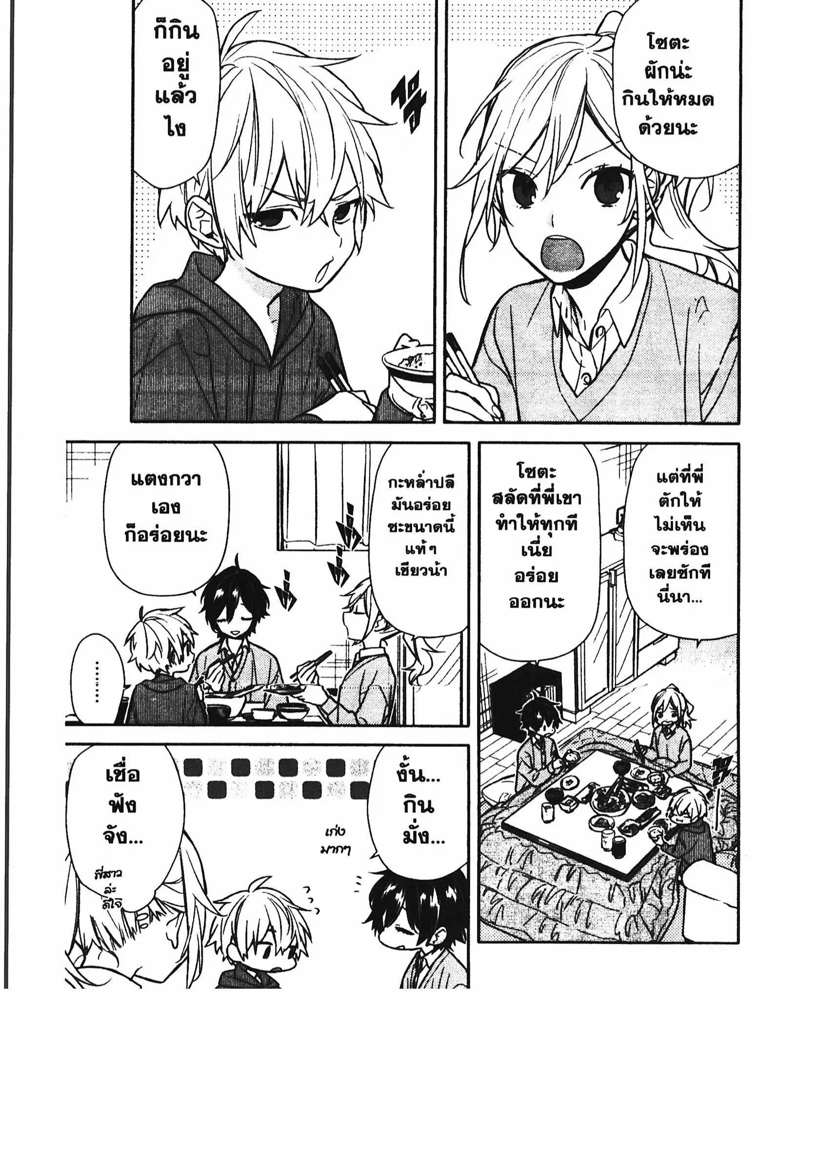 Horimiya ตอนที่ 89 หน้า 2